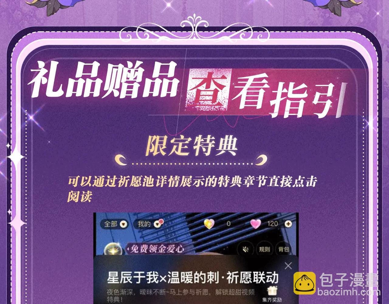 特典公开：6月6日 祈愿解锁你和女神的亲密互动-第77话