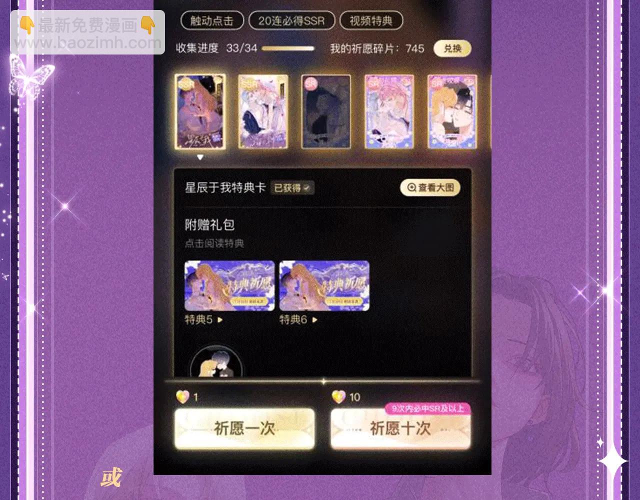 特典公开：6月6日 祈愿解锁你和女神的亲密互动-第77话