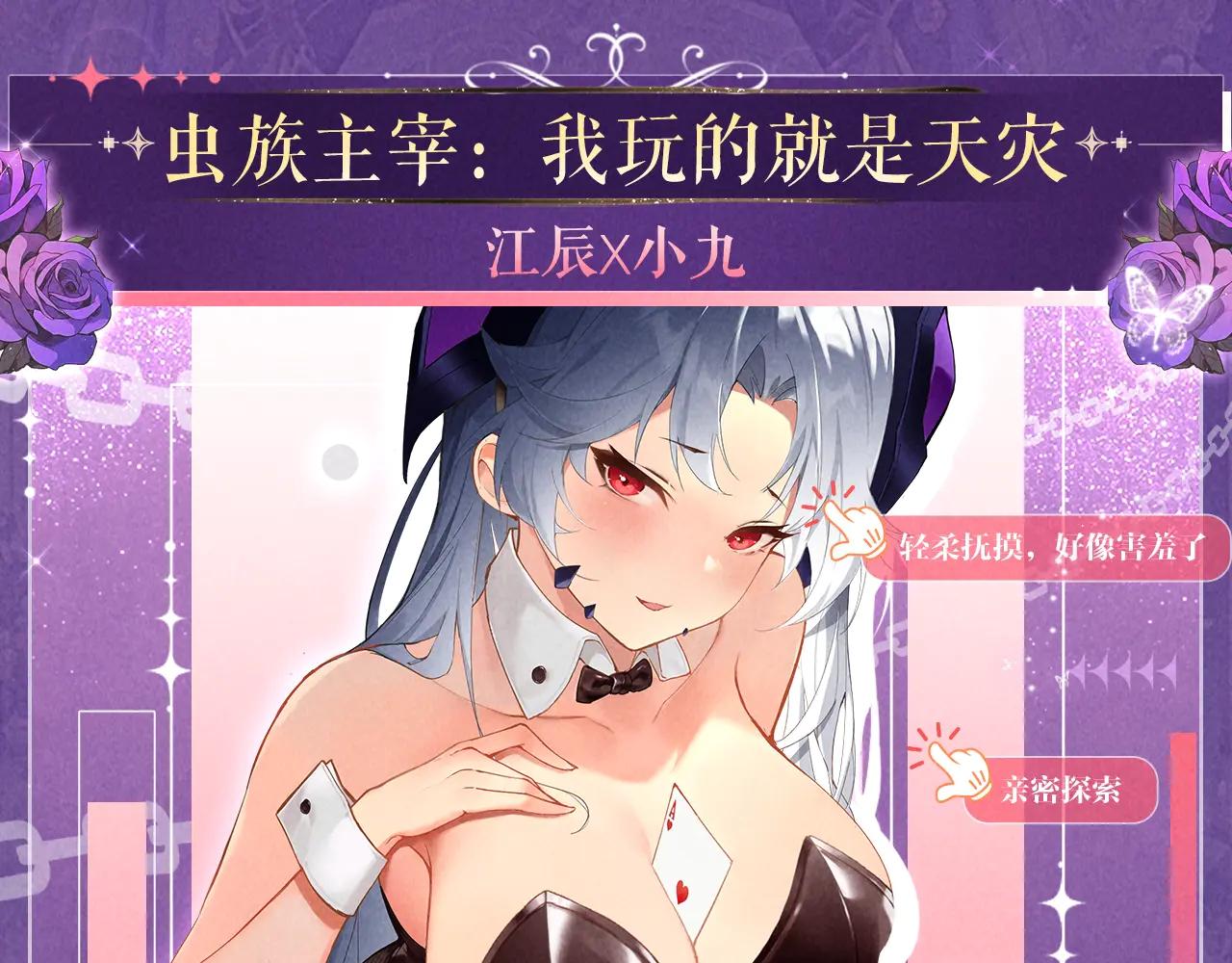 特典公开：6月6日 祈愿解锁你和女神的亲密互动-第77话