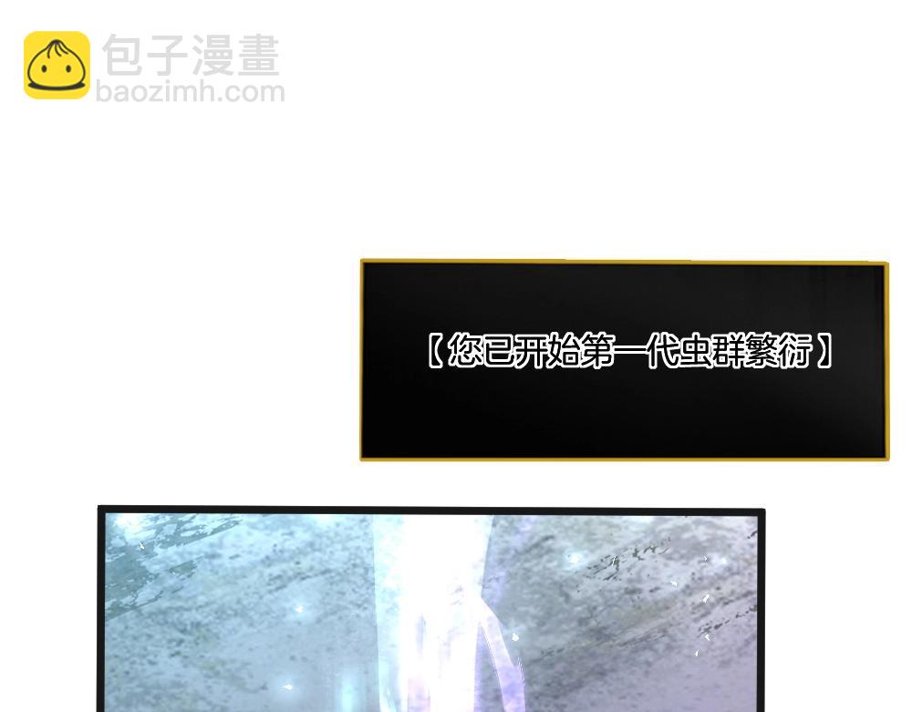 蟲族主宰：我玩的就是天災 - 第7話 蟲羣主宰(1/3) - 6