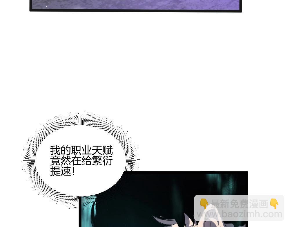 蟲族主宰：我玩的就是天災 - 第7話 蟲羣主宰(1/3) - 8