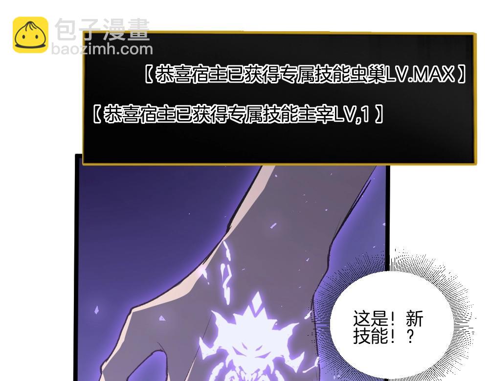 蟲族主宰：我玩的就是天災 - 第7話 蟲羣主宰(1/3) - 2