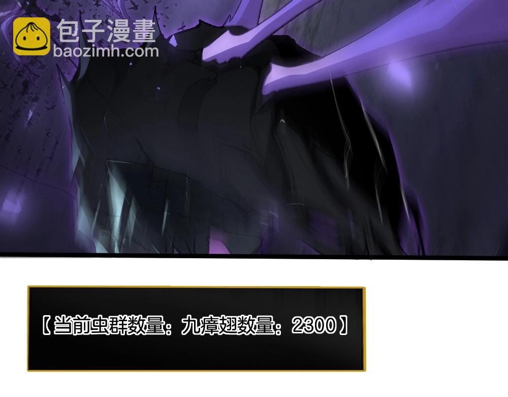 蟲族主宰：我玩的就是天災 - 第7話 蟲羣主宰(1/3) - 2