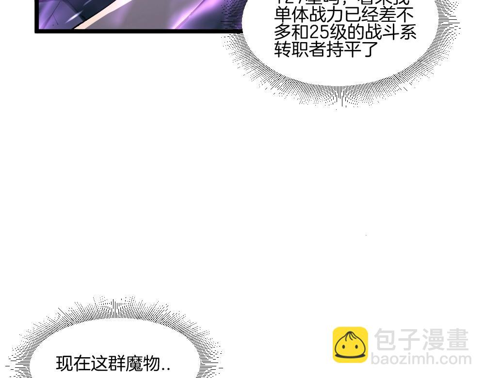 蟲族主宰：我玩的就是天災 - 第7話 蟲羣主宰(1/3) - 7