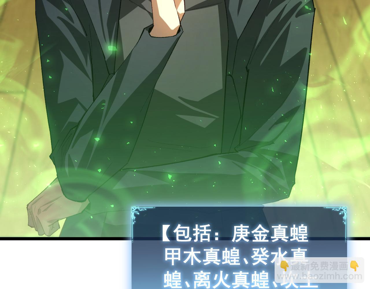 第83话 五行吞天蝗(1/3)-第85话