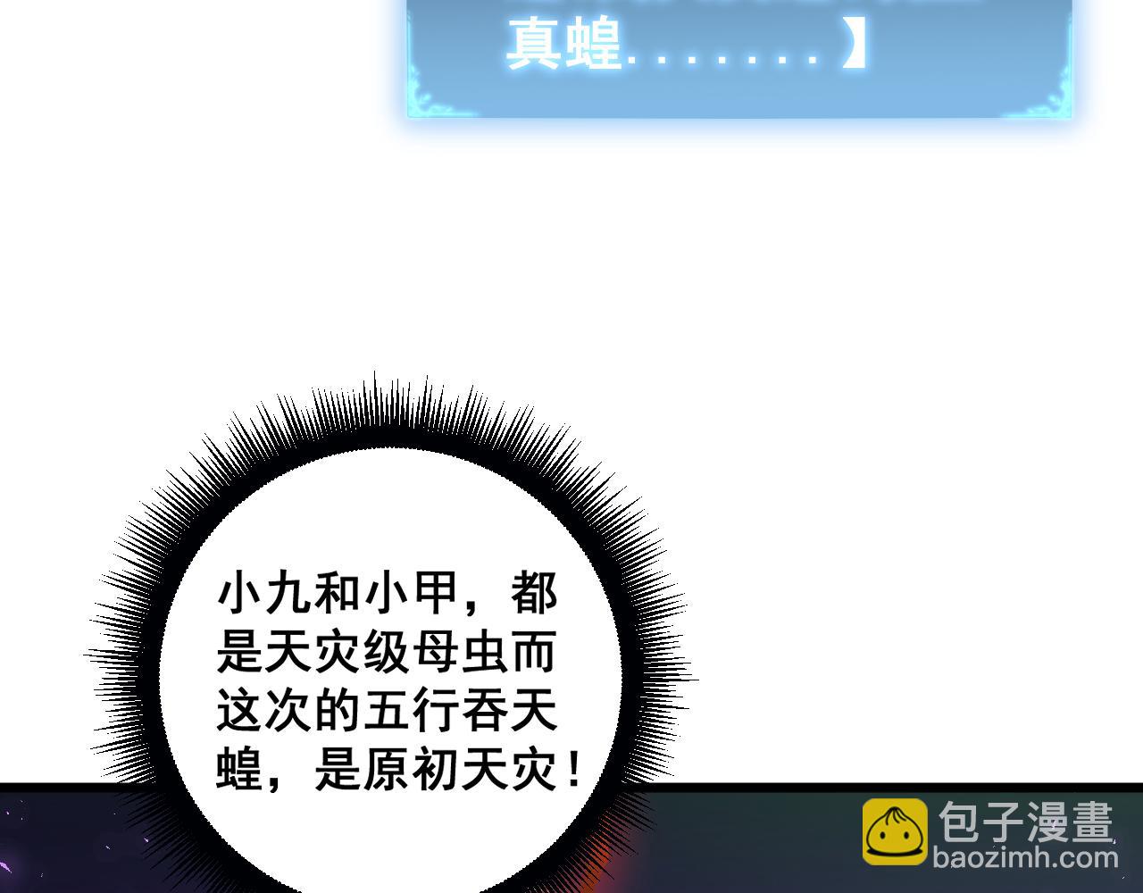 第83话 五行吞天蝗(1/3)-第85话