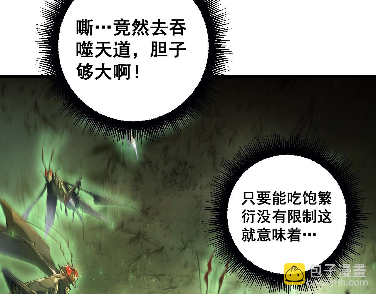 第83话 五行吞天蝗(1/3)-第85话