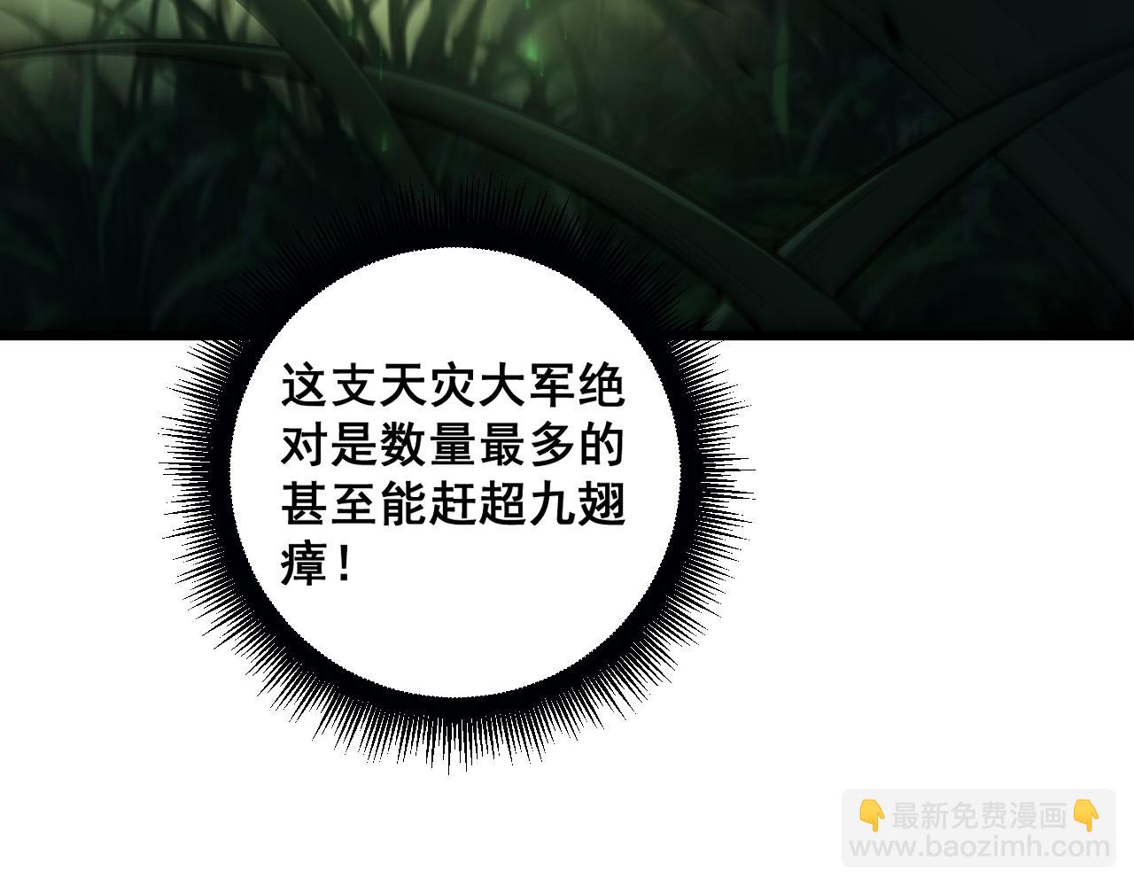 第83话 五行吞天蝗(1/3)-第85话