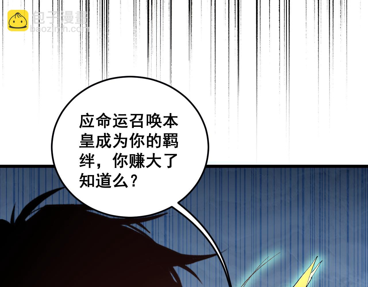 第83话 五行吞天蝗(1/3)-第85话