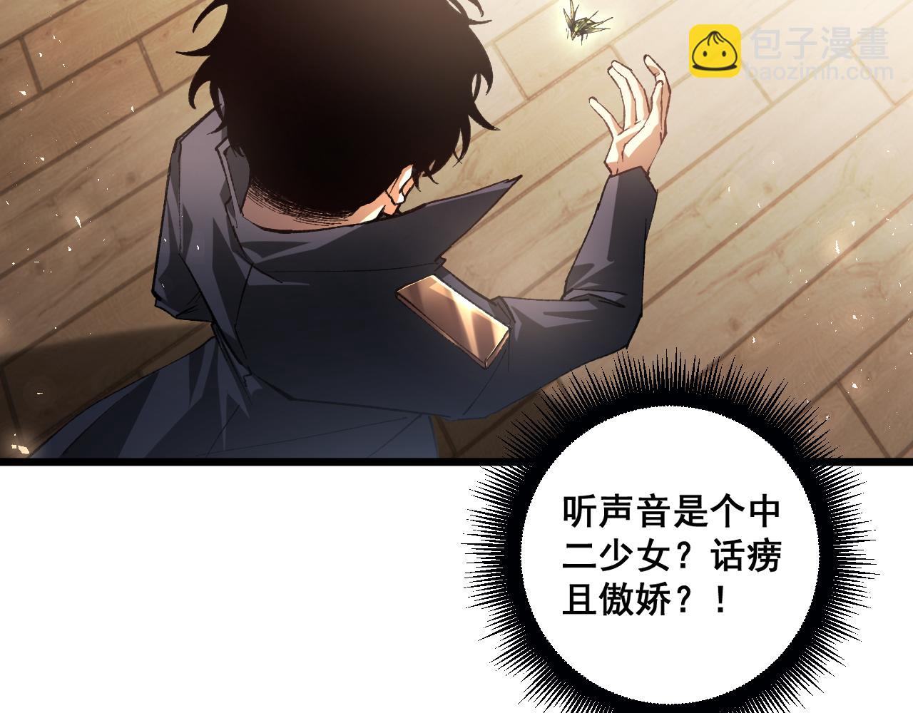 第83话 五行吞天蝗(1/3)-第85话