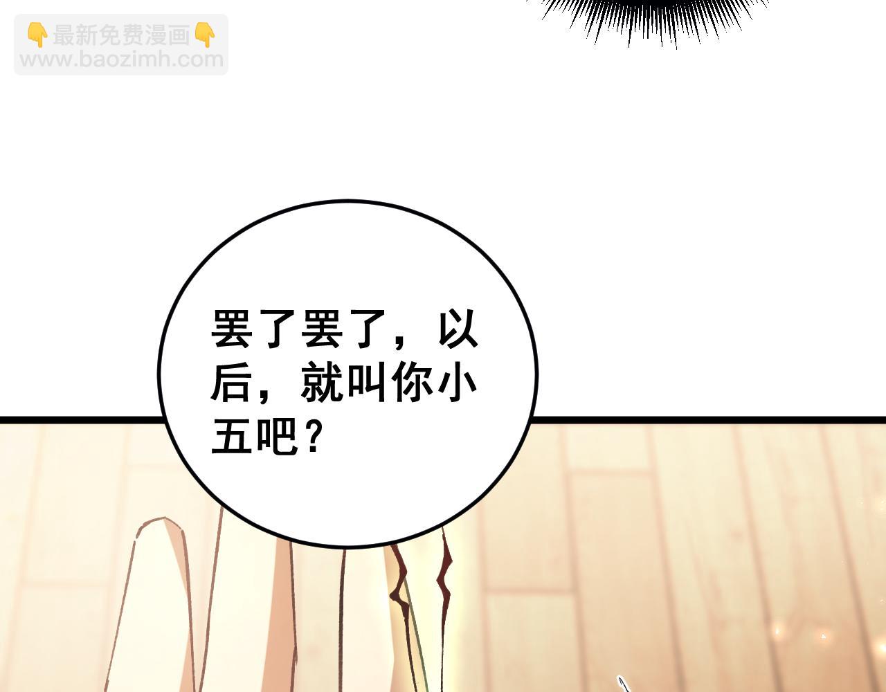 第83话 五行吞天蝗(1/3)-第85话