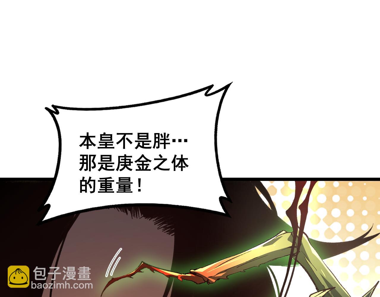 第83话 五行吞天蝗(1/3)-第85话