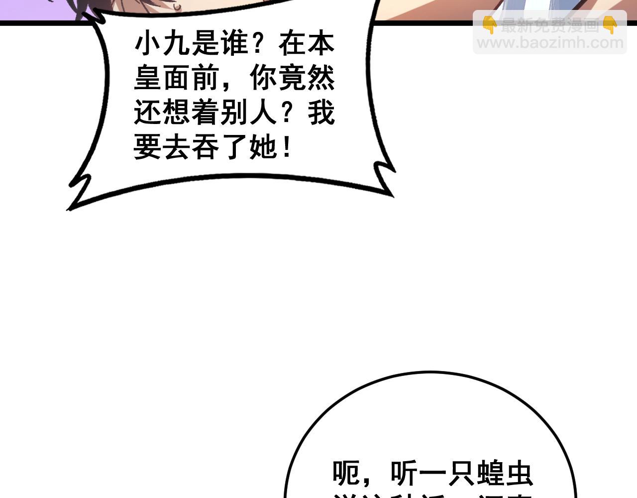 第83话 五行吞天蝗(1/3)-第85话