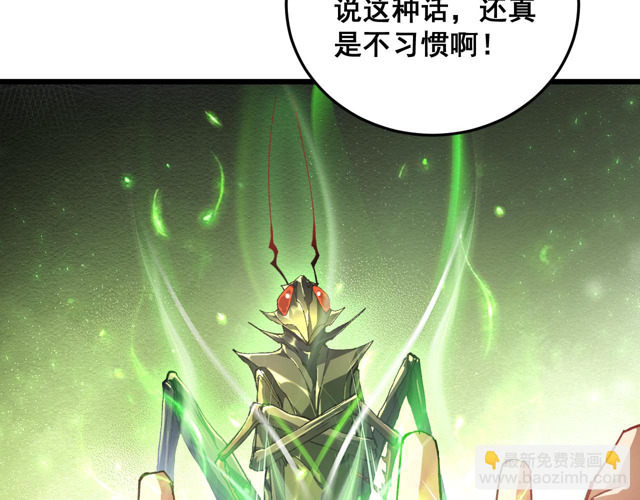 第83话 五行吞天蝗(1/3)-第85话