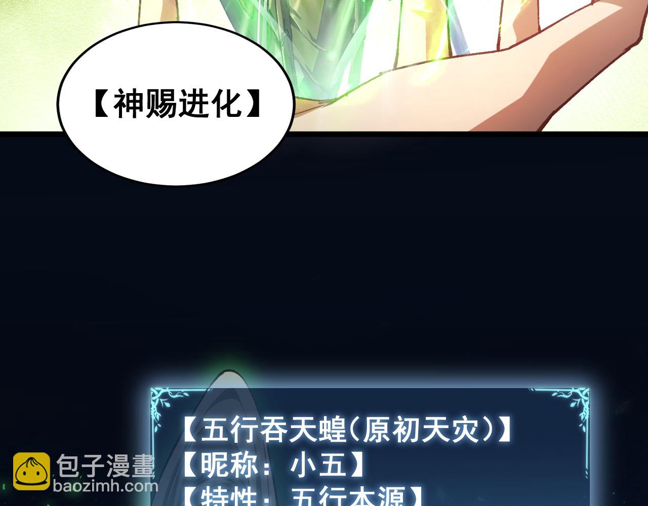 第83话 五行吞天蝗(1/3)-第85话