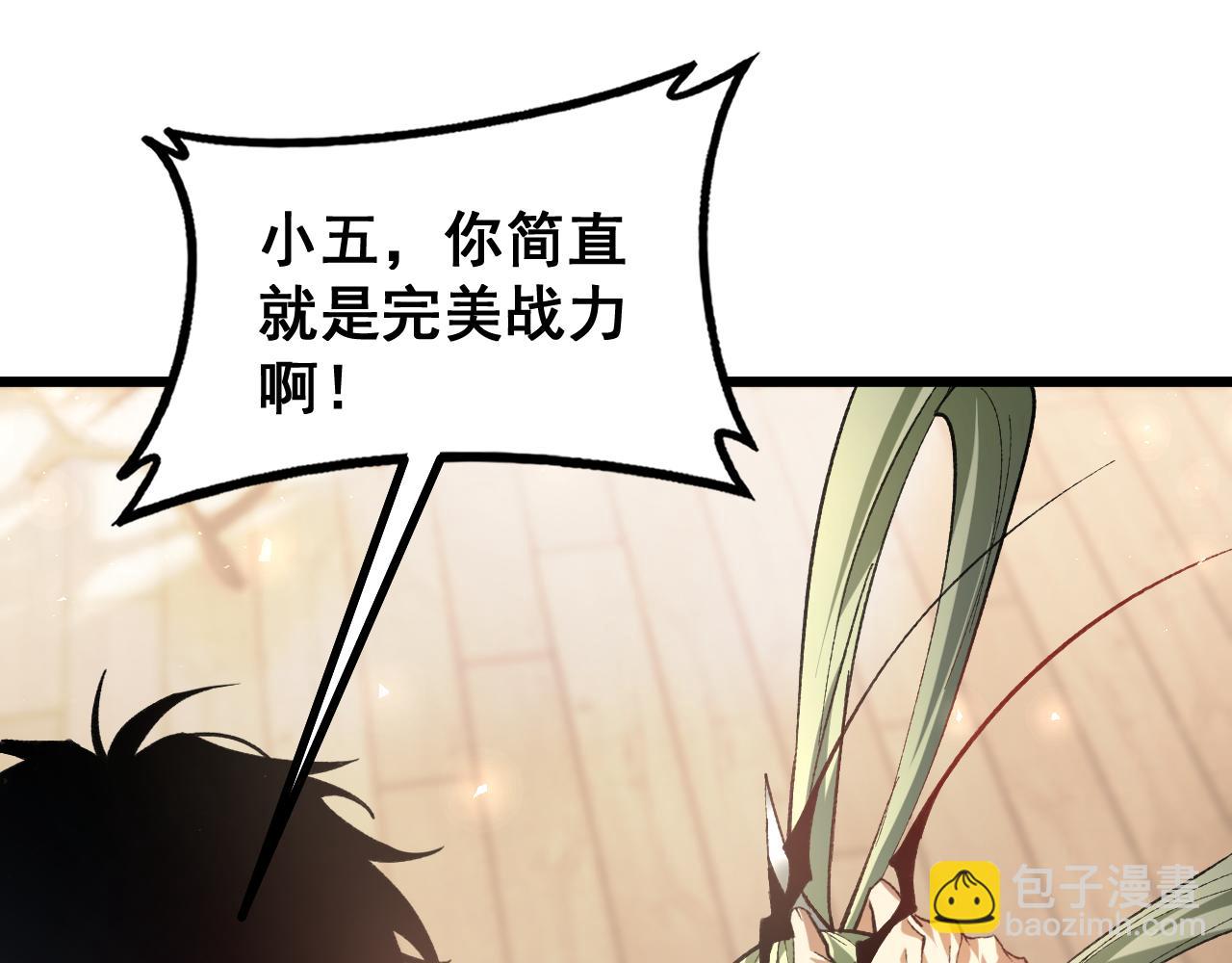 第83话 五行吞天蝗(1/3)-第85话