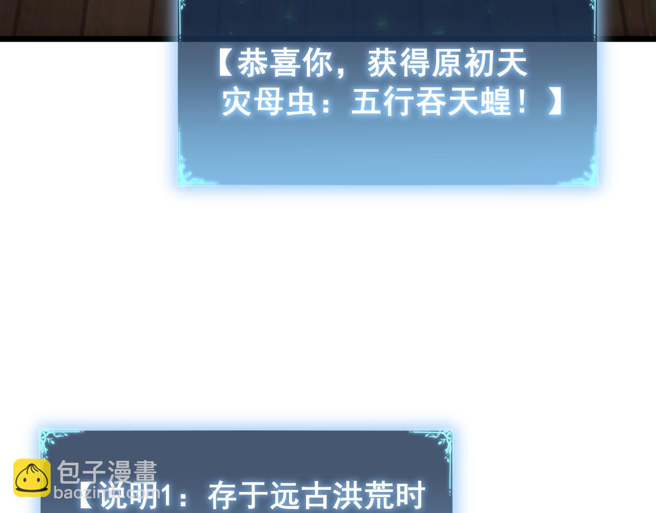 第83话 五行吞天蝗(1/3)-第85话