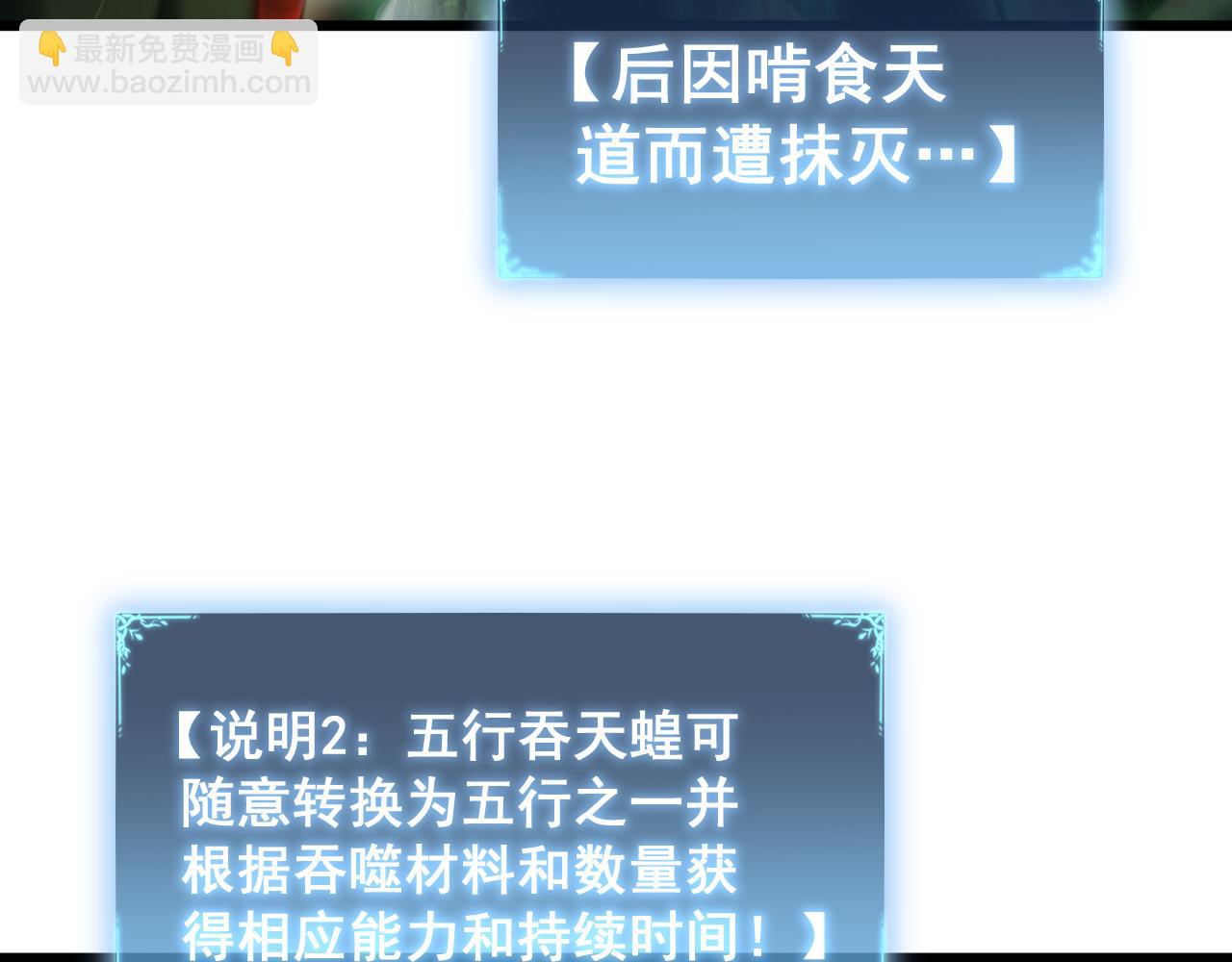 第83话 五行吞天蝗(1/3)-第85话