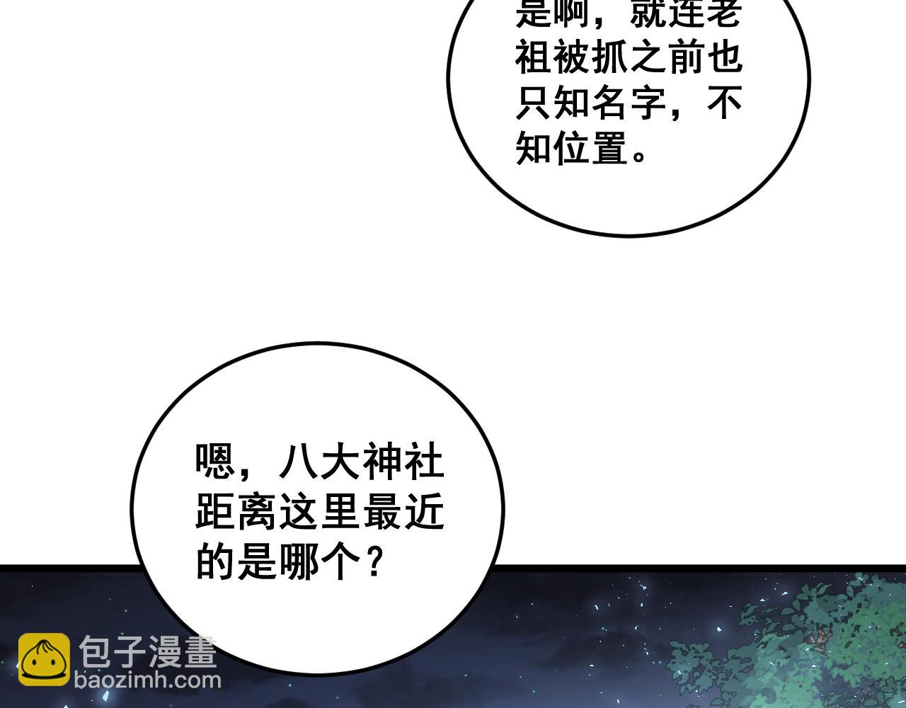 第85话 君临赤幡宫(1/3)-第87话