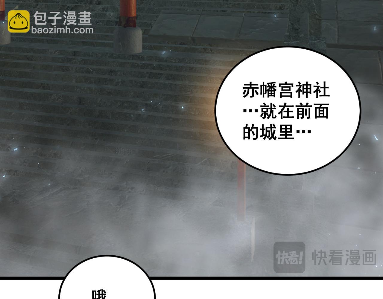 第85话 君临赤幡宫(1/3)-第87话