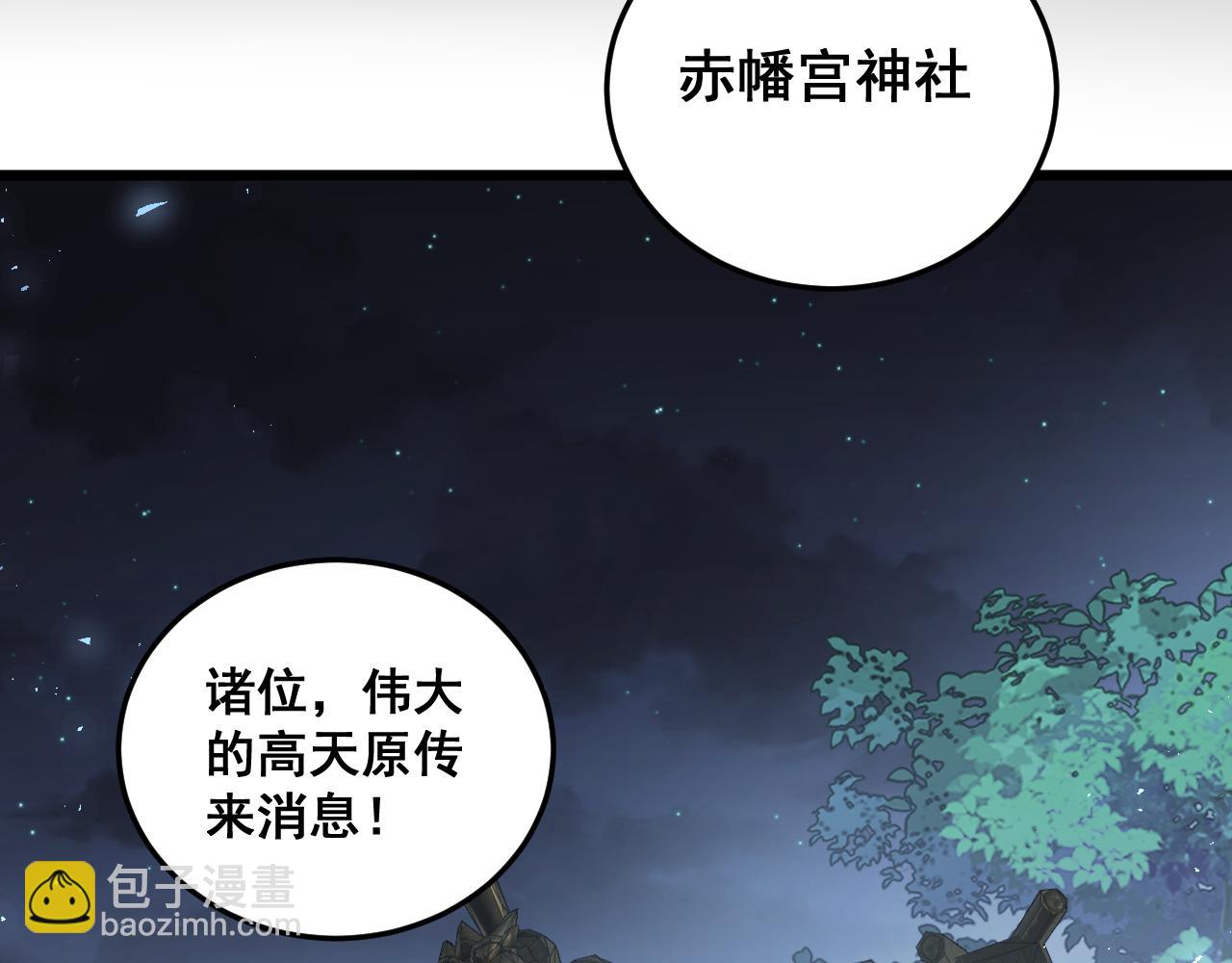 第85话 君临赤幡宫(1/3)-第87话