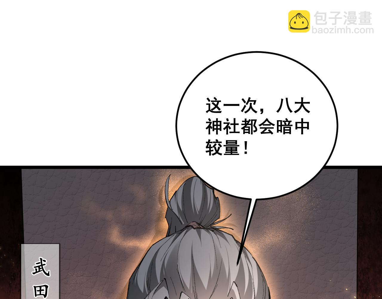 第85话 君临赤幡宫(1/3)-第87话