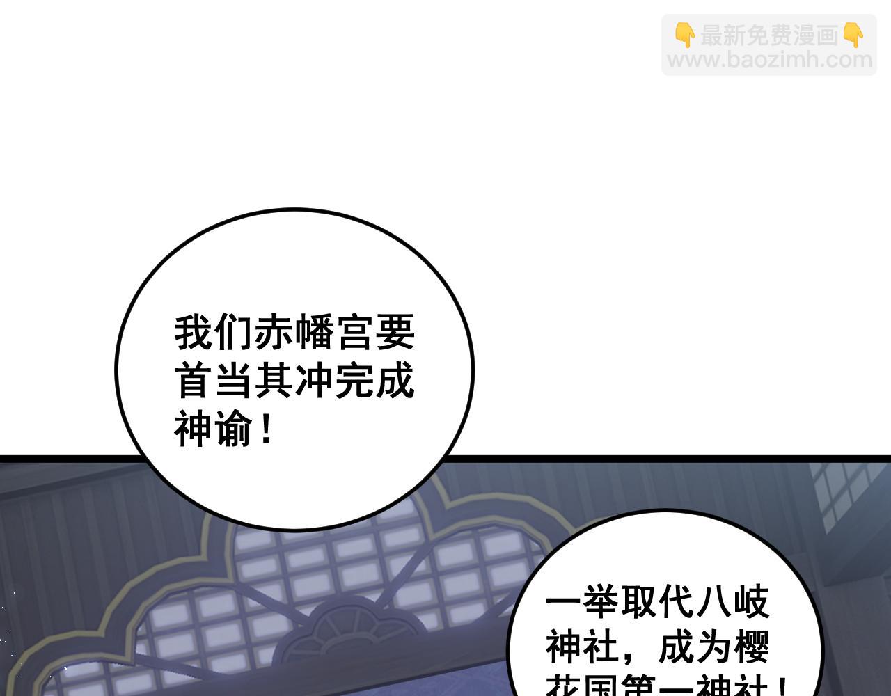 第85话 君临赤幡宫(1/3)-第87话