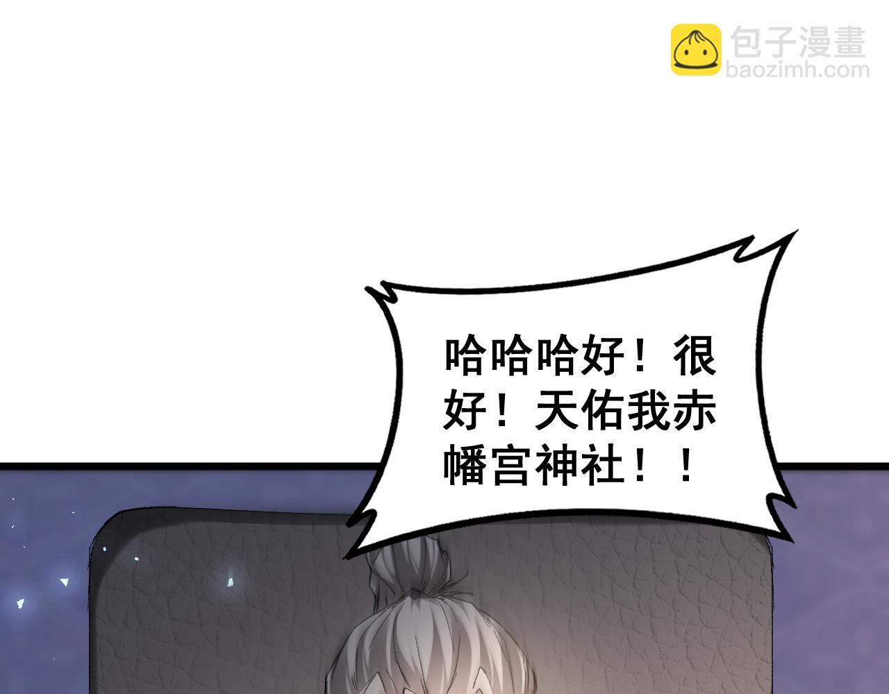 第85话 君临赤幡宫(1/3)-第87话