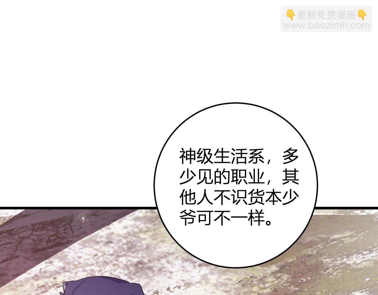 蟲族主宰：我玩的就是天災 - 第9話 嘴賤(1/4) - 3