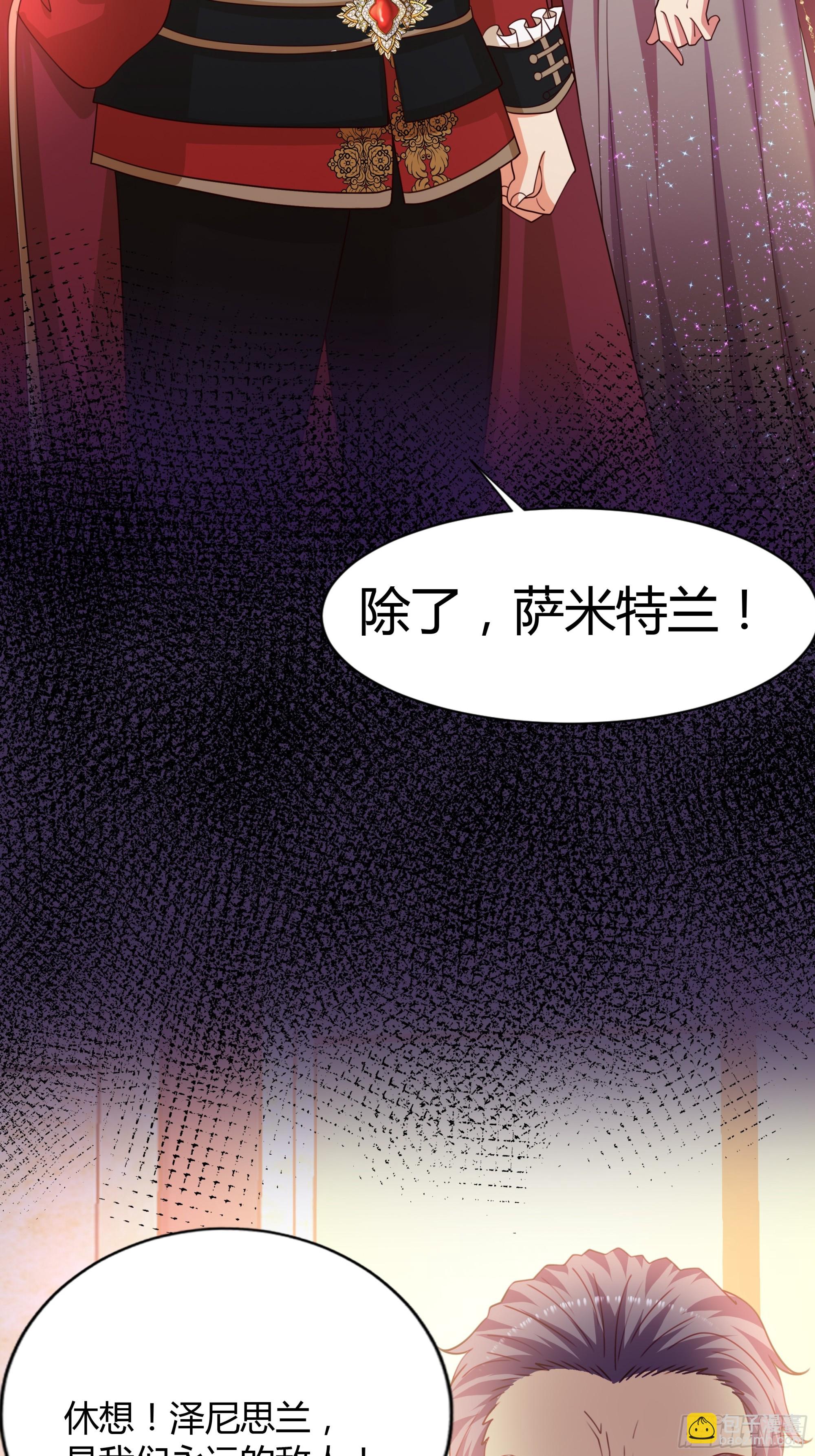 仇敵之子總是撩我怎麼辦？ - 預告 - 6