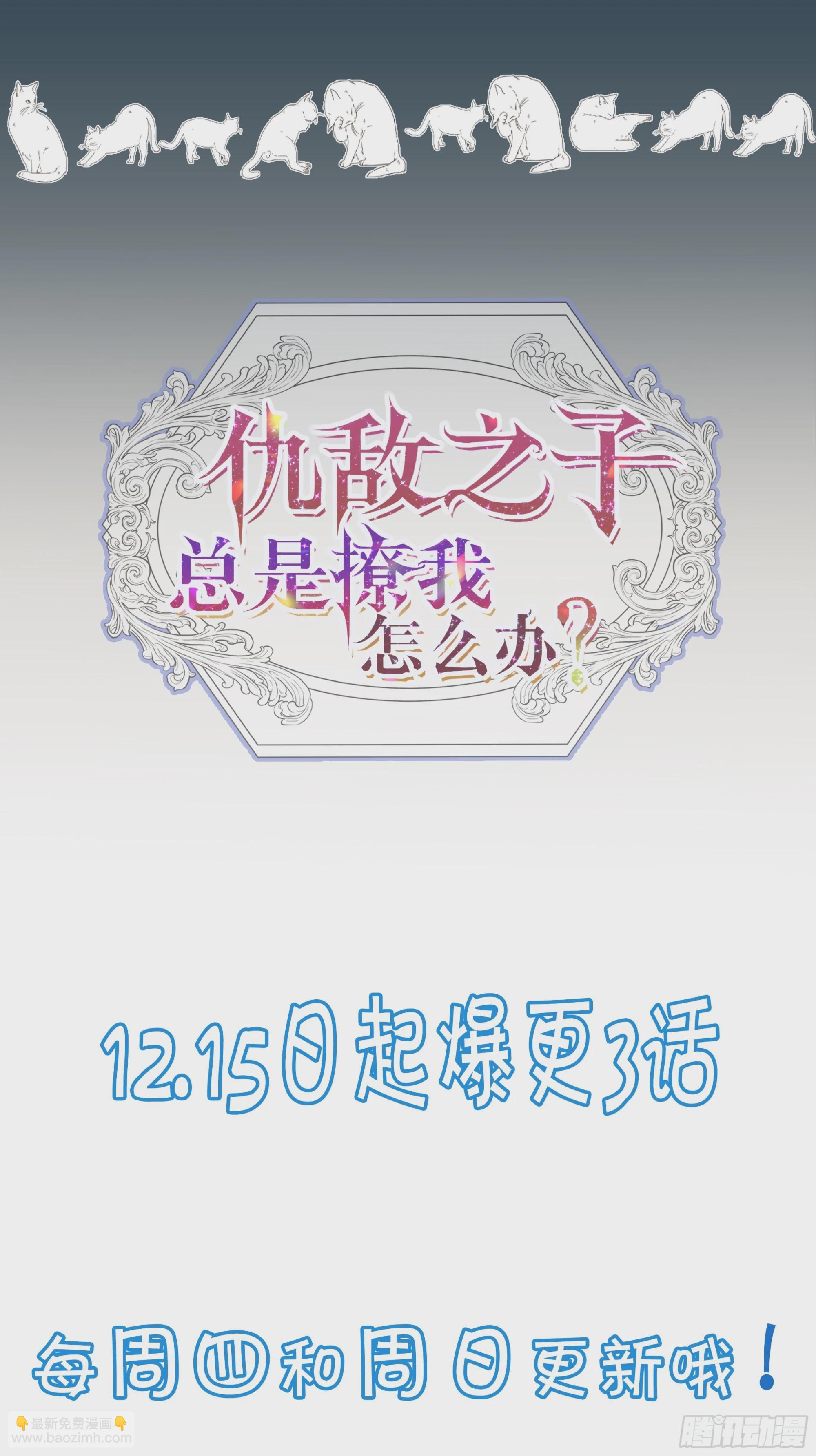 仇敵之子總是撩我怎麼辦？ - 預告 - 4