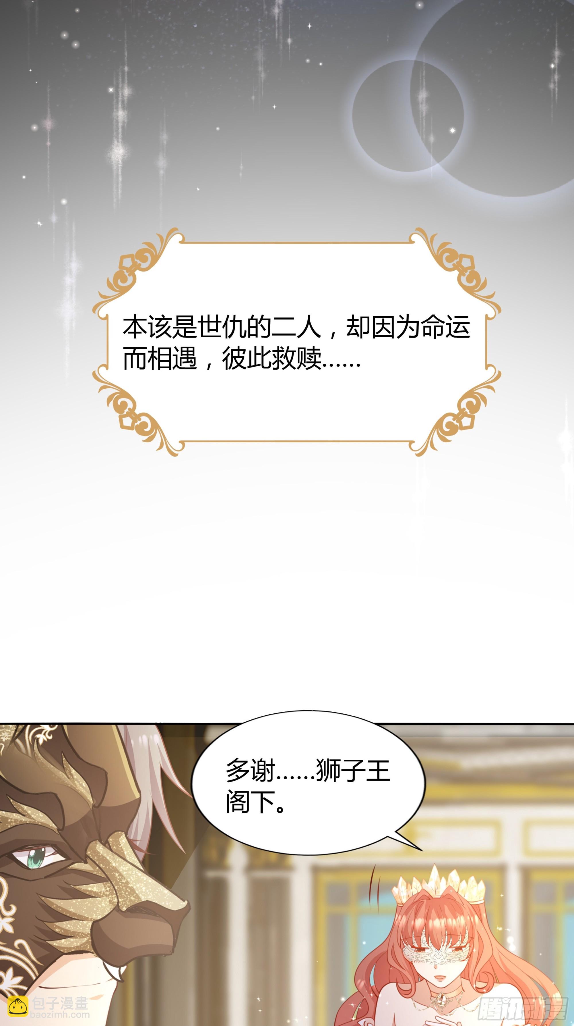 仇敵之子總是撩我怎麼辦？ - 預告 - 3