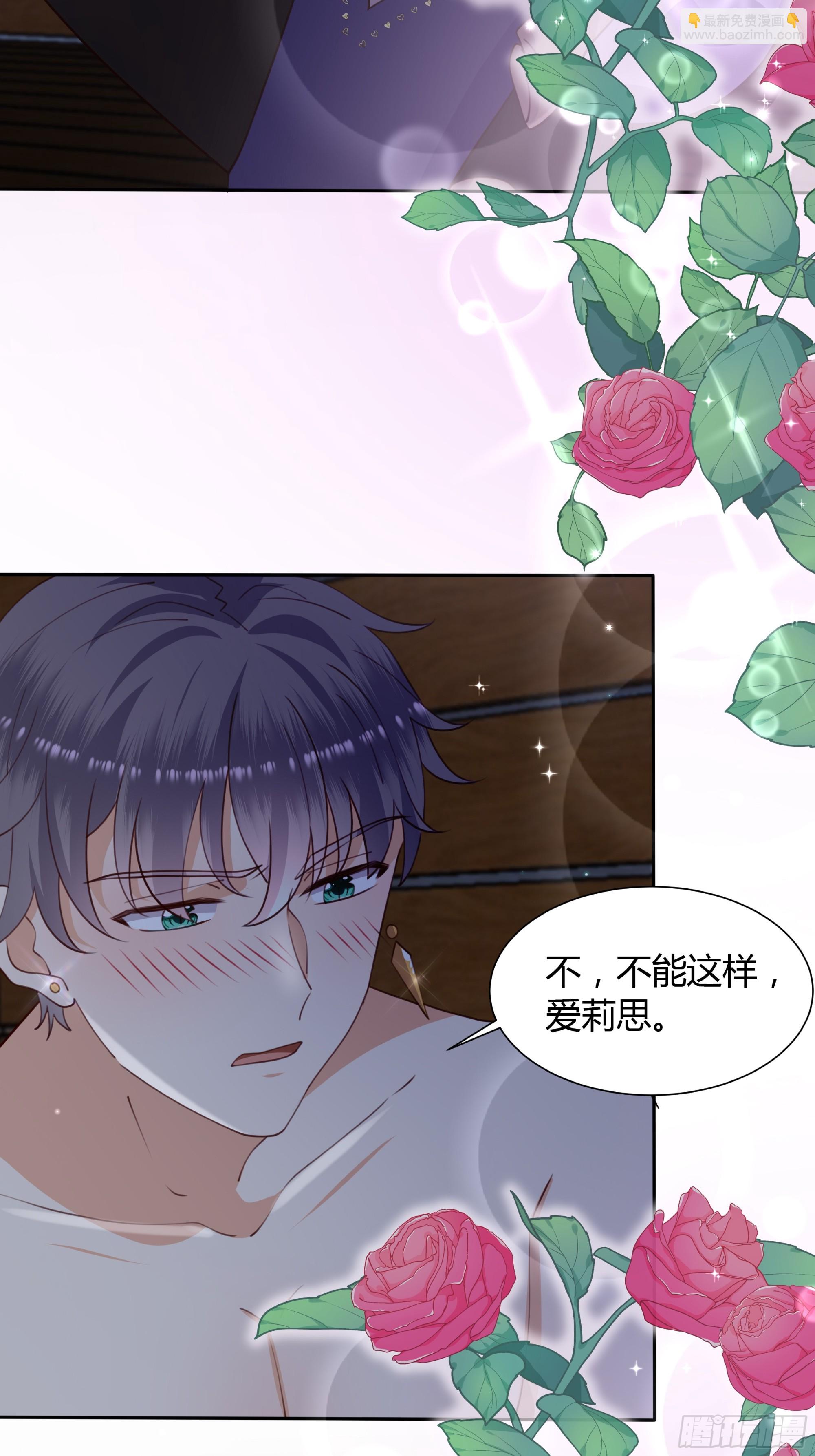 仇敵之子總是撩我怎麼辦？ - 10 刻板印象(1/2) - 7