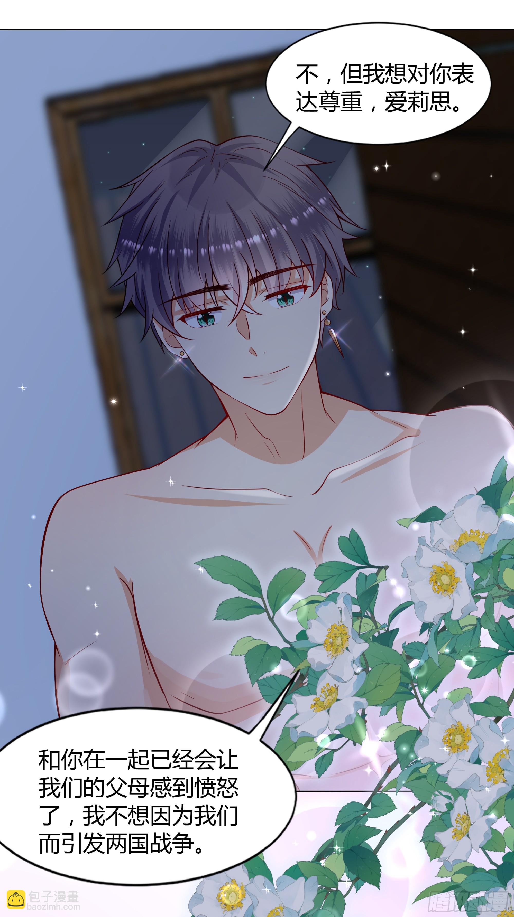 仇敵之子總是撩我怎麼辦？ - 10 刻板印象(1/2) - 2