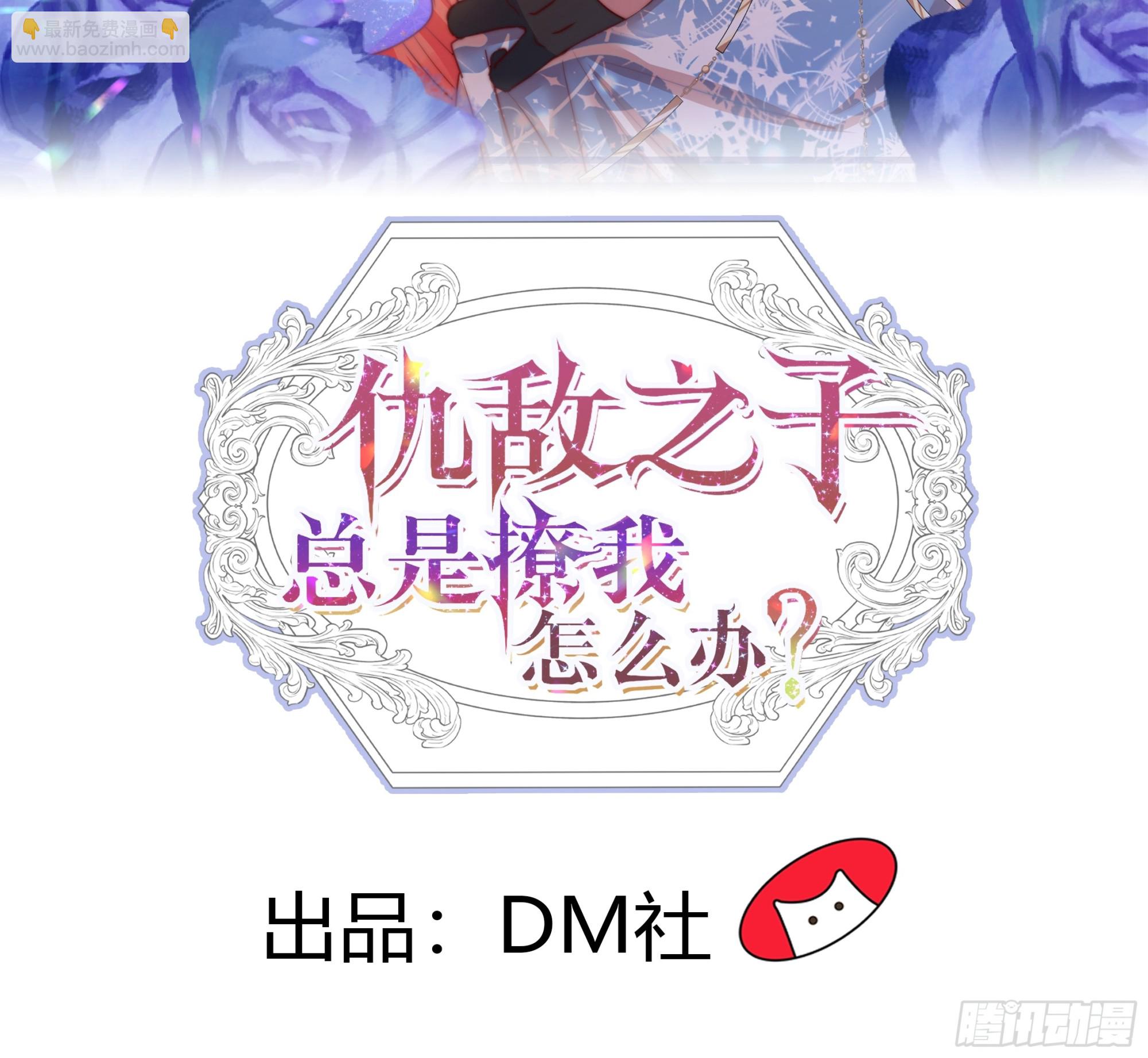 仇敵之子總是撩我怎麼辦？ - 10 刻板印象(1/2) - 2