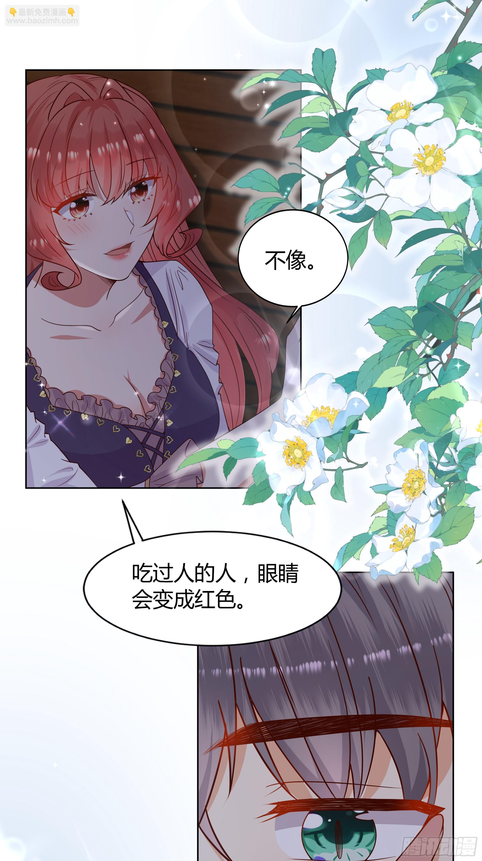 仇敵之子總是撩我怎麼辦？ - 10 刻板印象(1/2) - 1