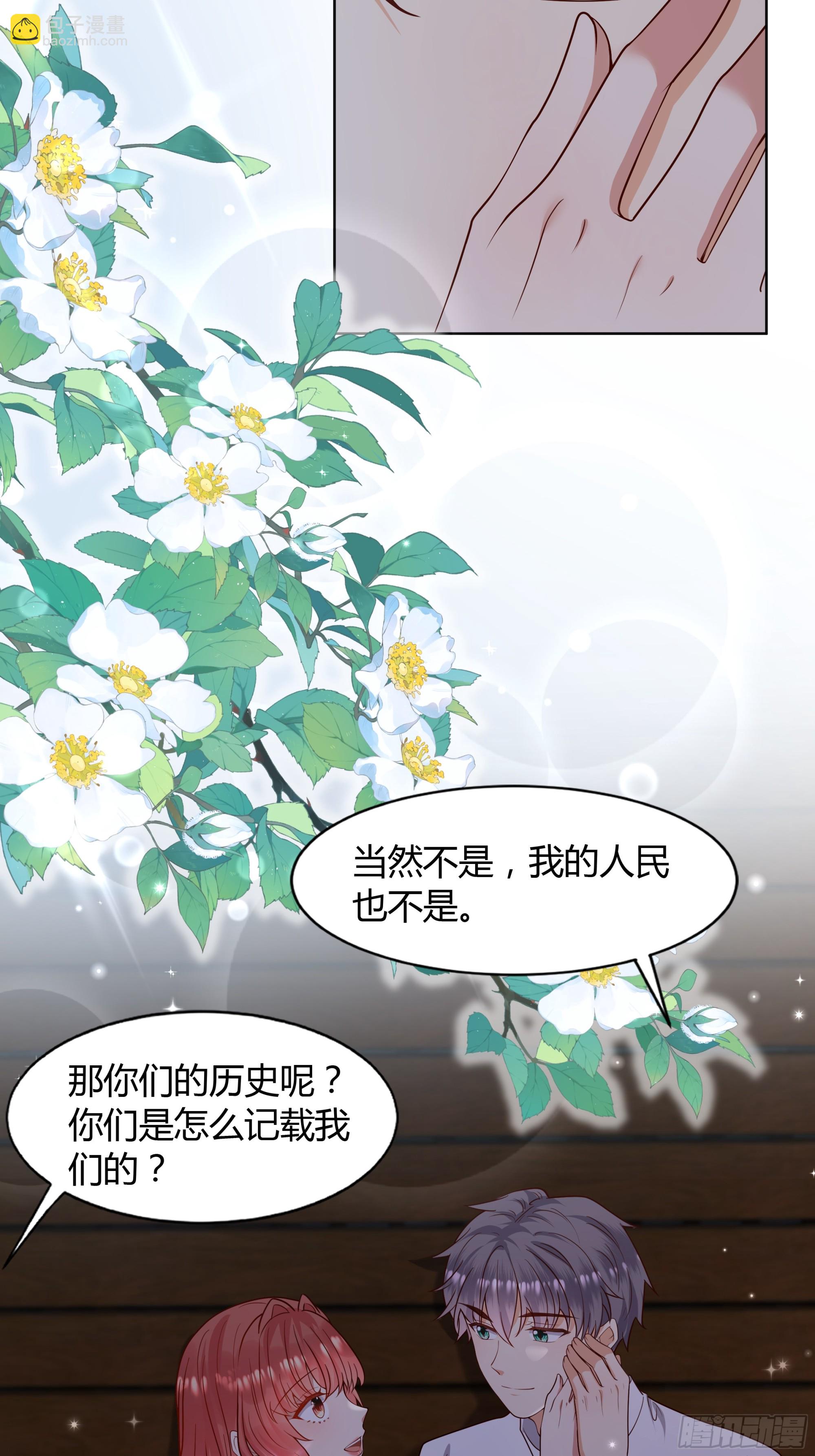 仇敵之子總是撩我怎麼辦？ - 10 刻板印象(1/2) - 2