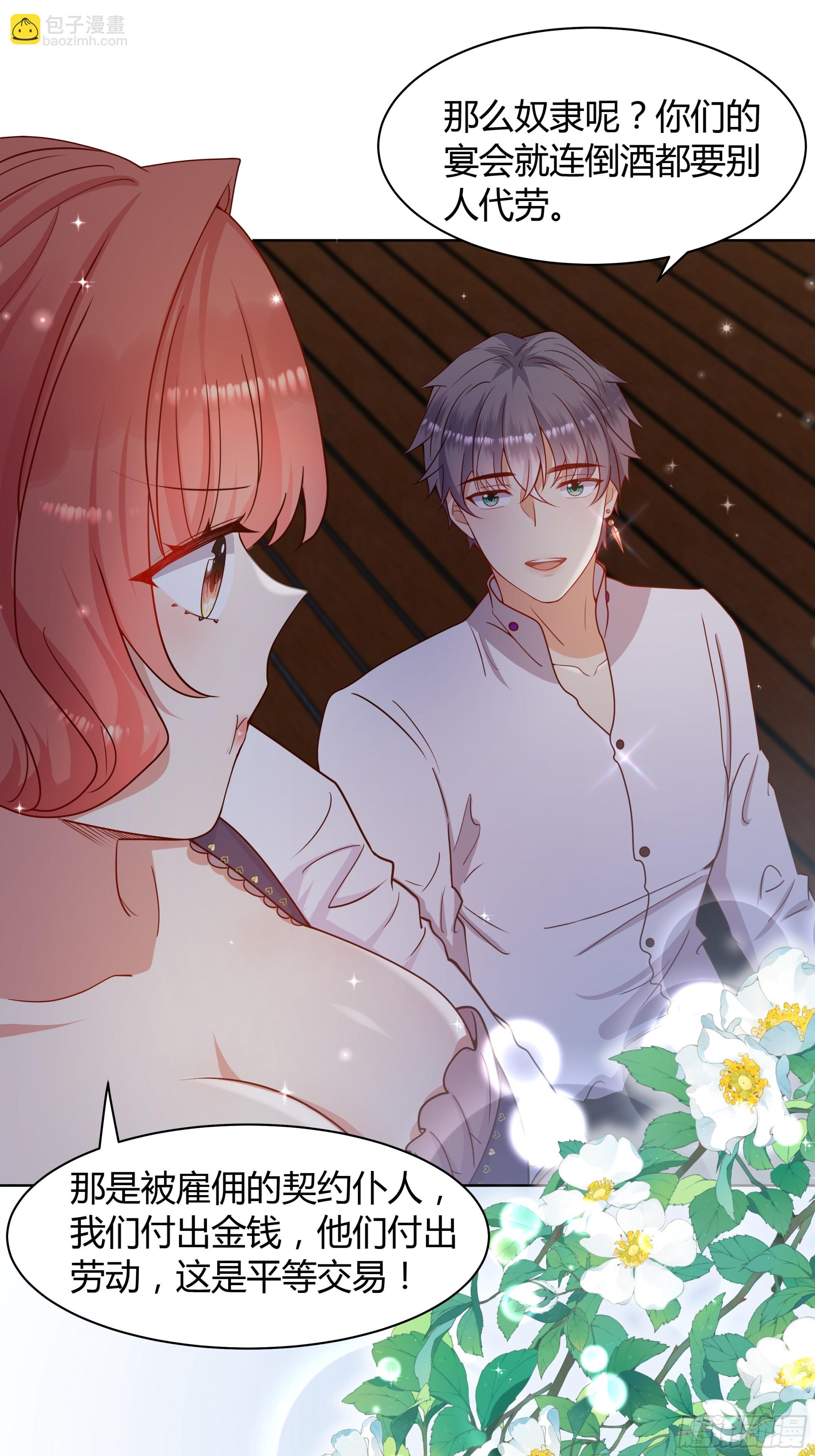 仇敵之子總是撩我怎麼辦？ - 10 刻板印象(1/2) - 8