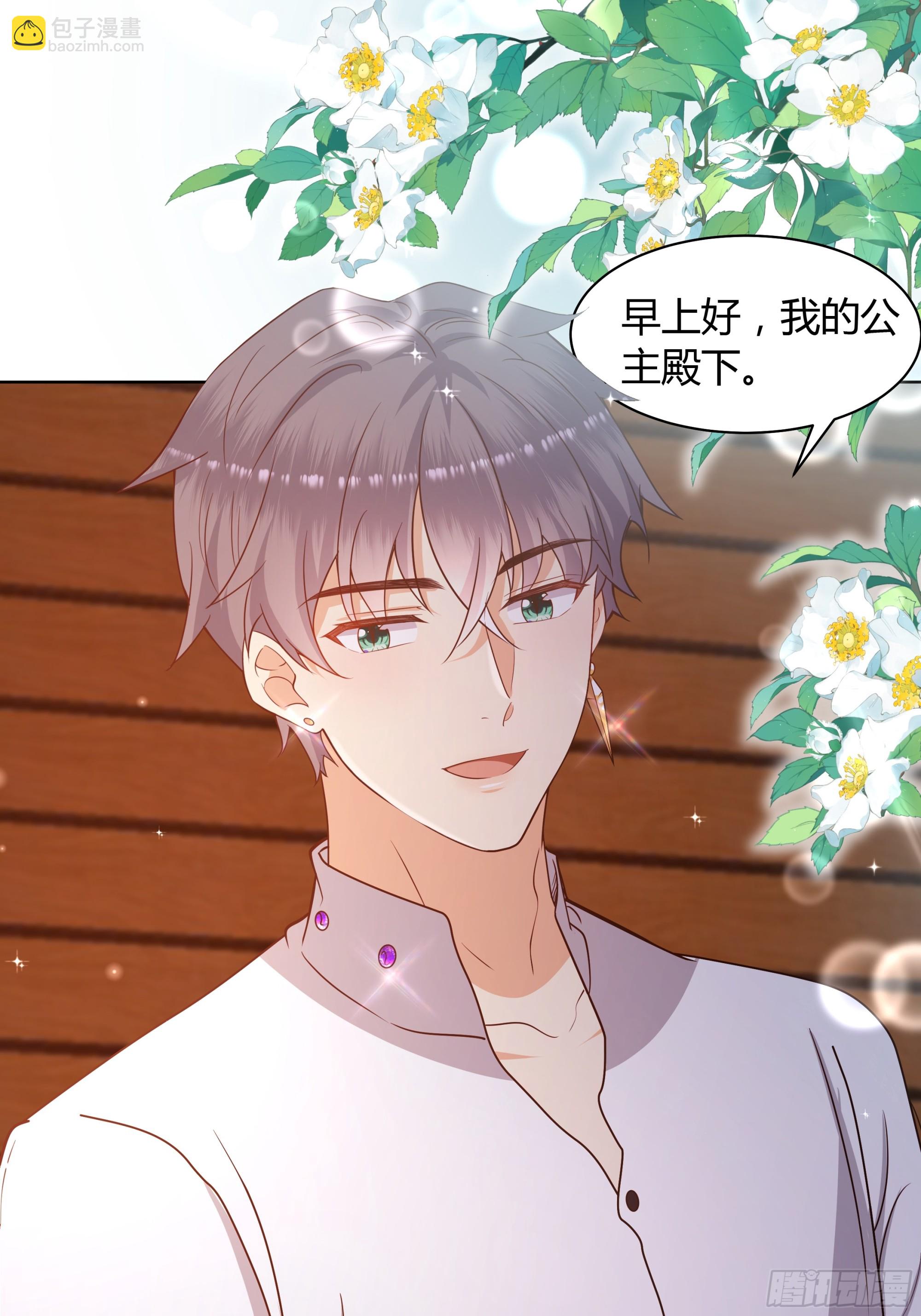 仇敵之子總是撩我怎麼辦？ - 10 刻板印象(1/2) - 8