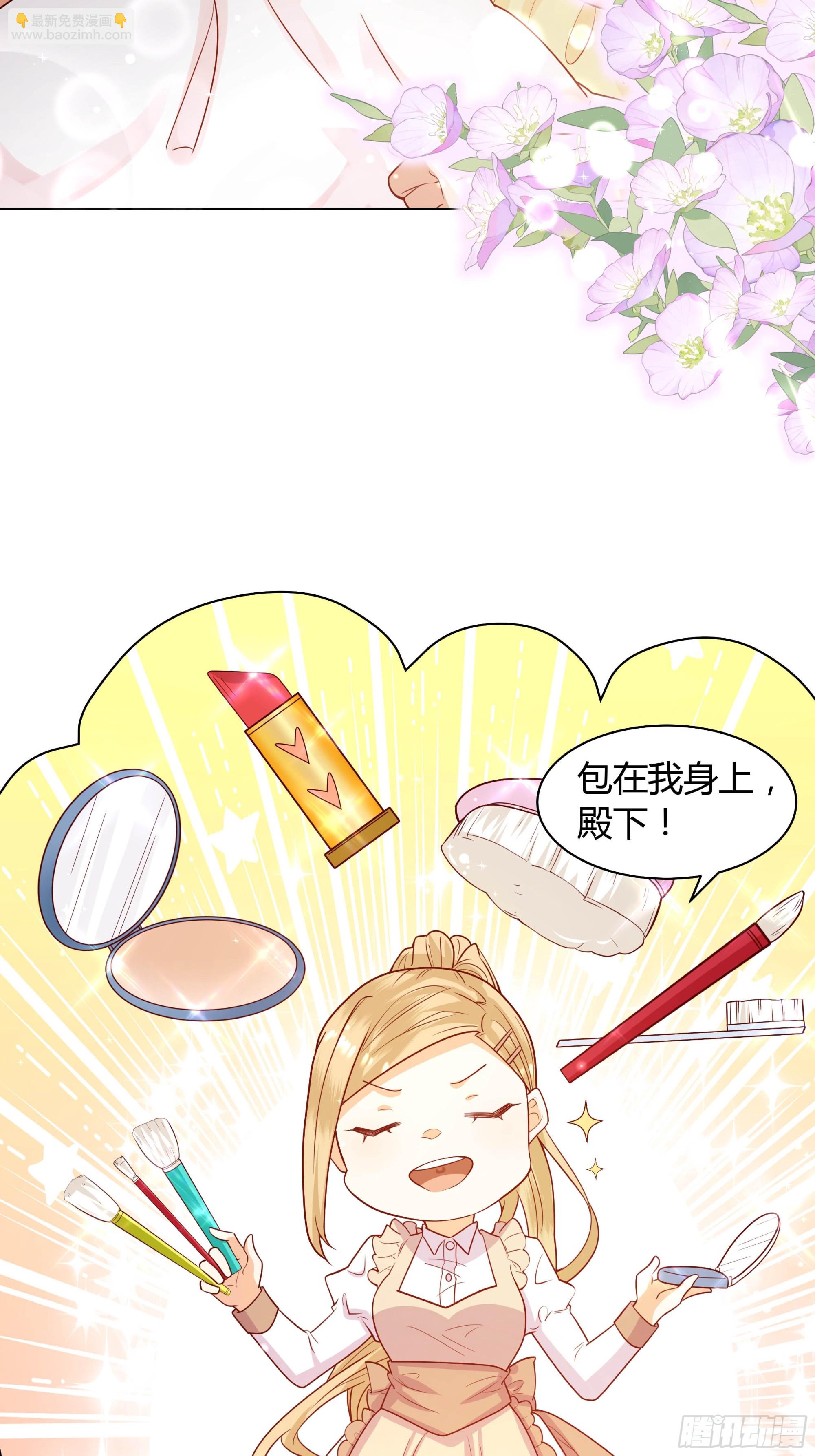 仇敵之子總是撩我怎麼辦？ - 12 聯姻(1/2) - 5