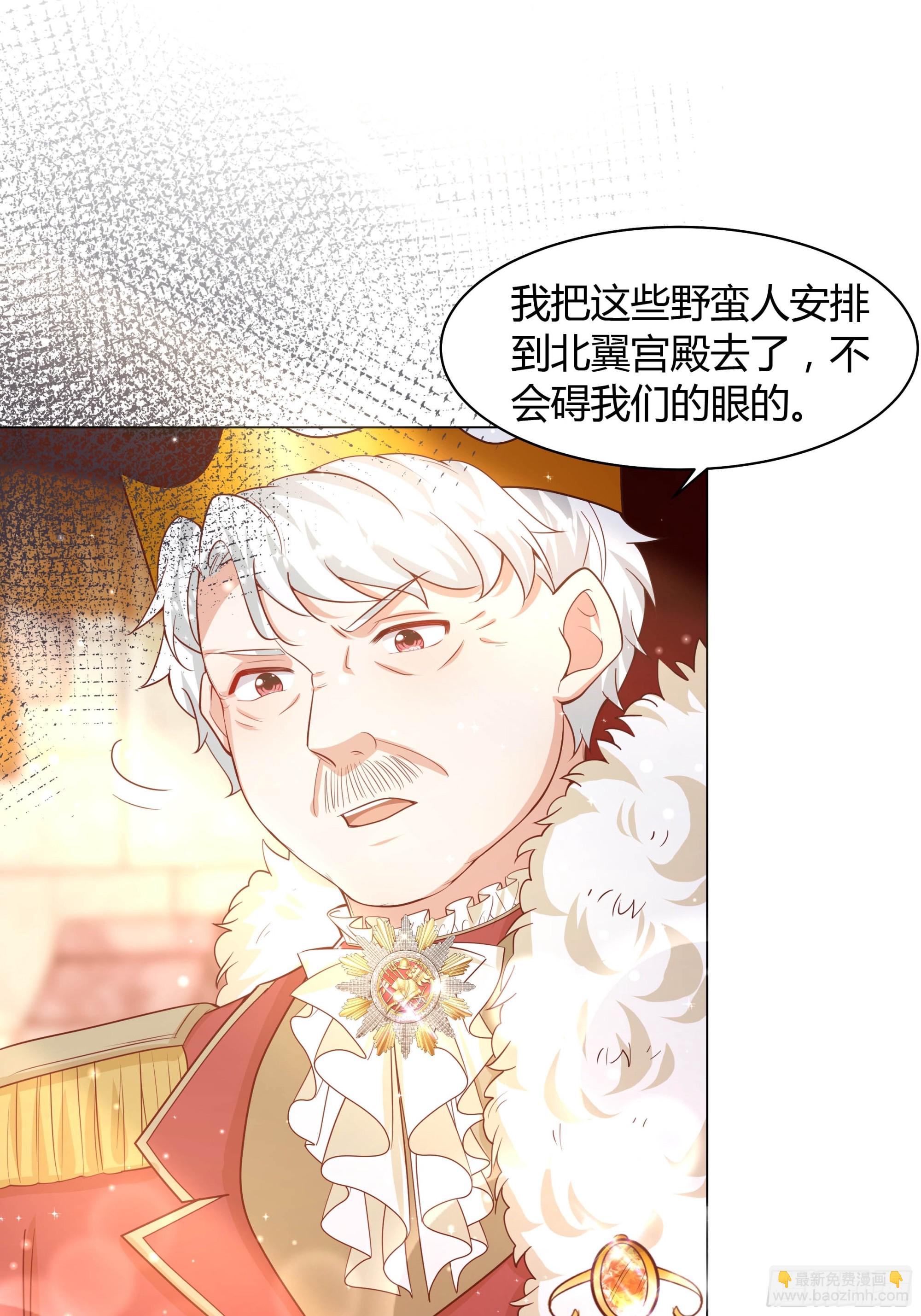 仇敵之子總是撩我怎麼辦？ - 12 聯姻(1/2) - 4