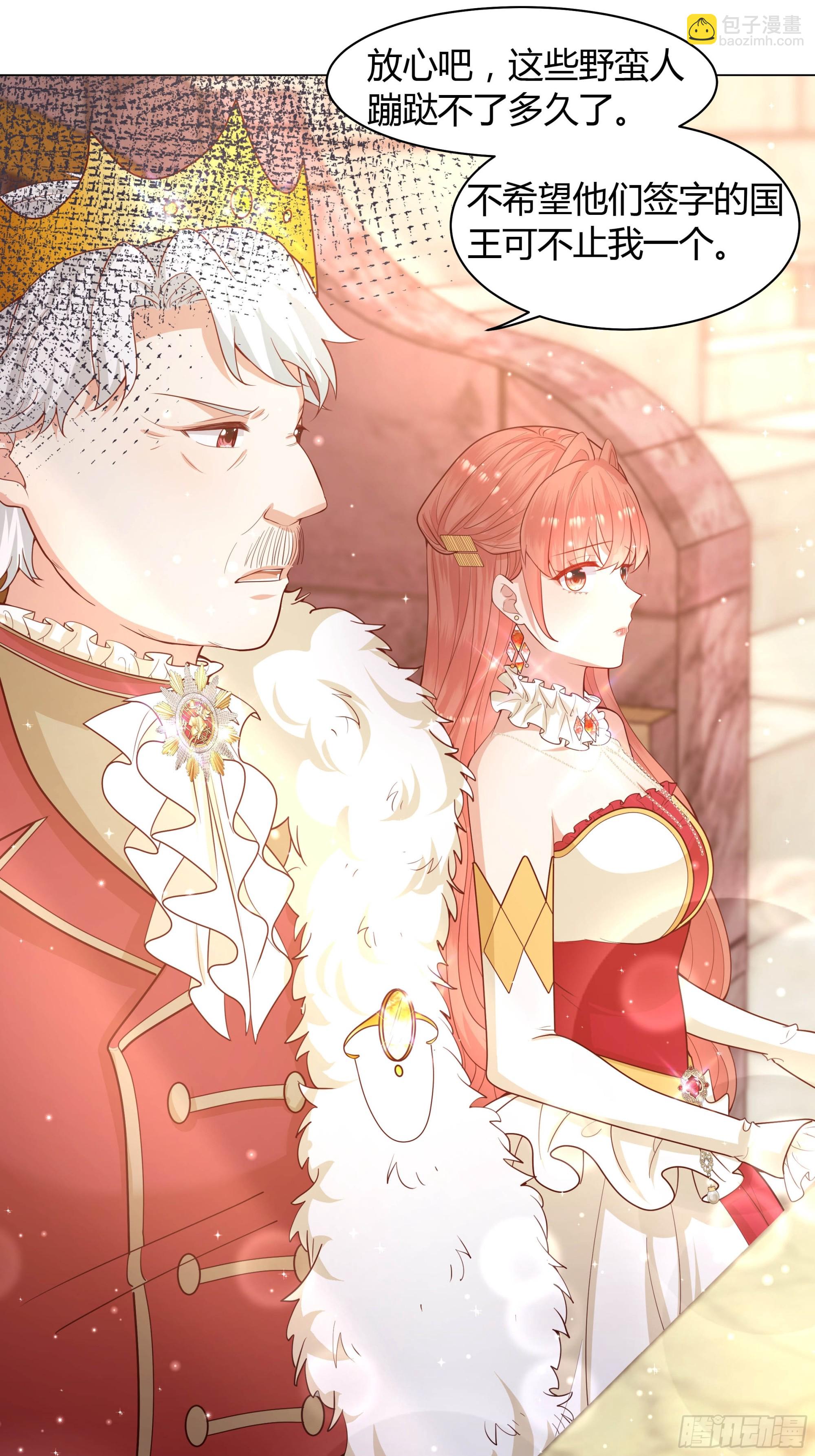 仇敵之子總是撩我怎麼辦？ - 12 聯姻(1/2) - 7