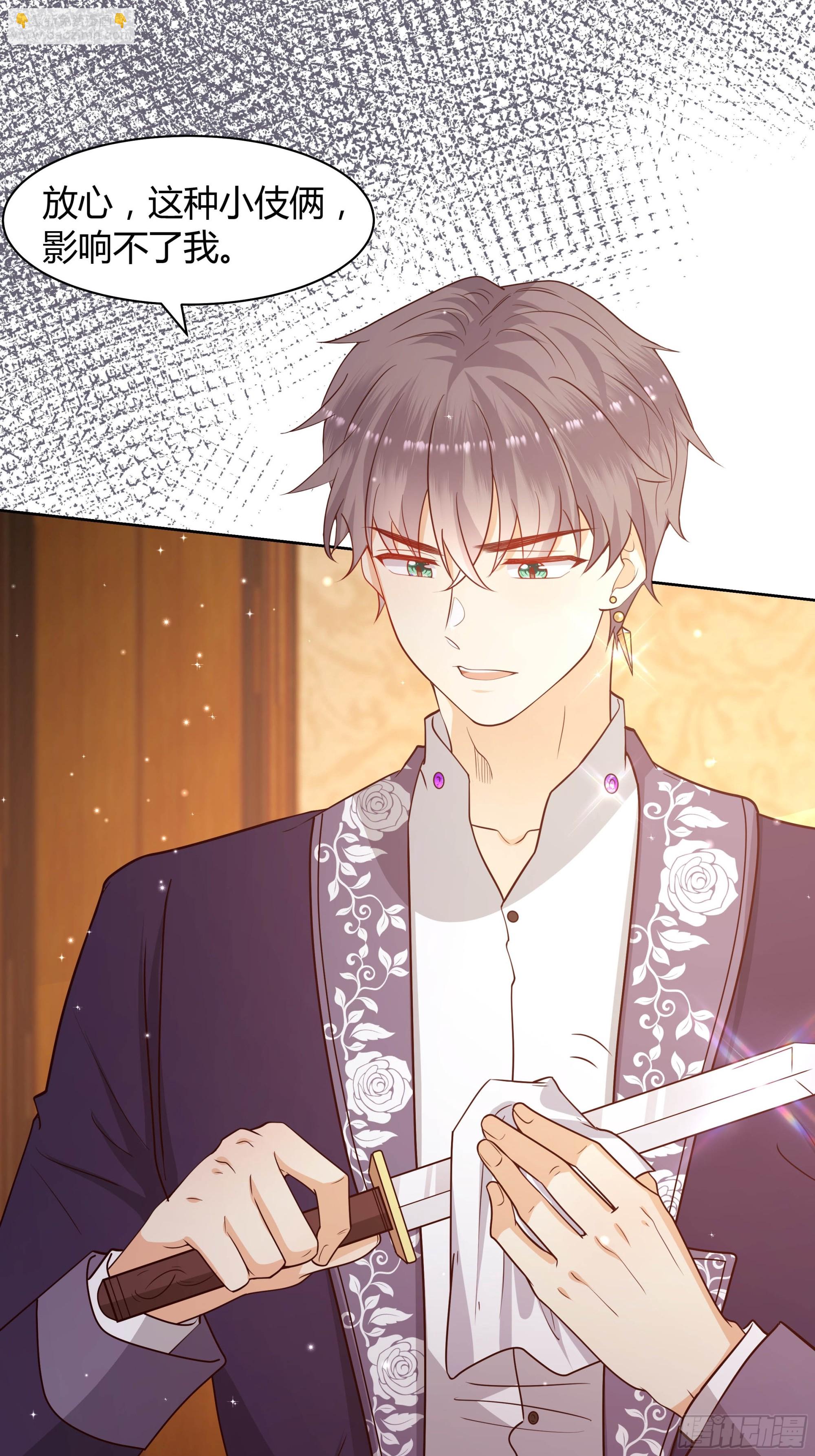 仇敵之子總是撩我怎麼辦？ - 12 聯姻(1/2) - 8