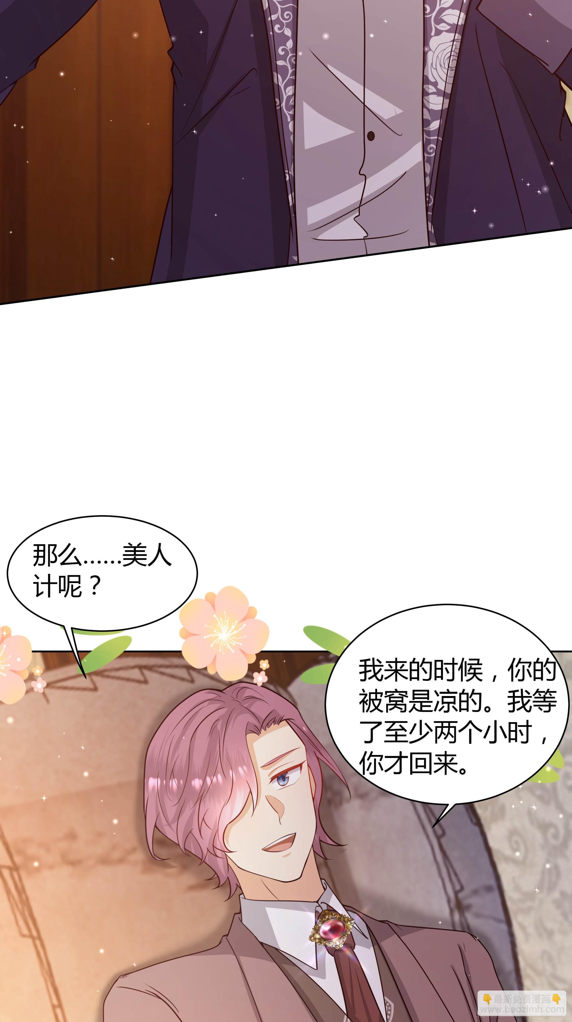 仇敵之子總是撩我怎麼辦？ - 12 聯姻(1/2) - 1