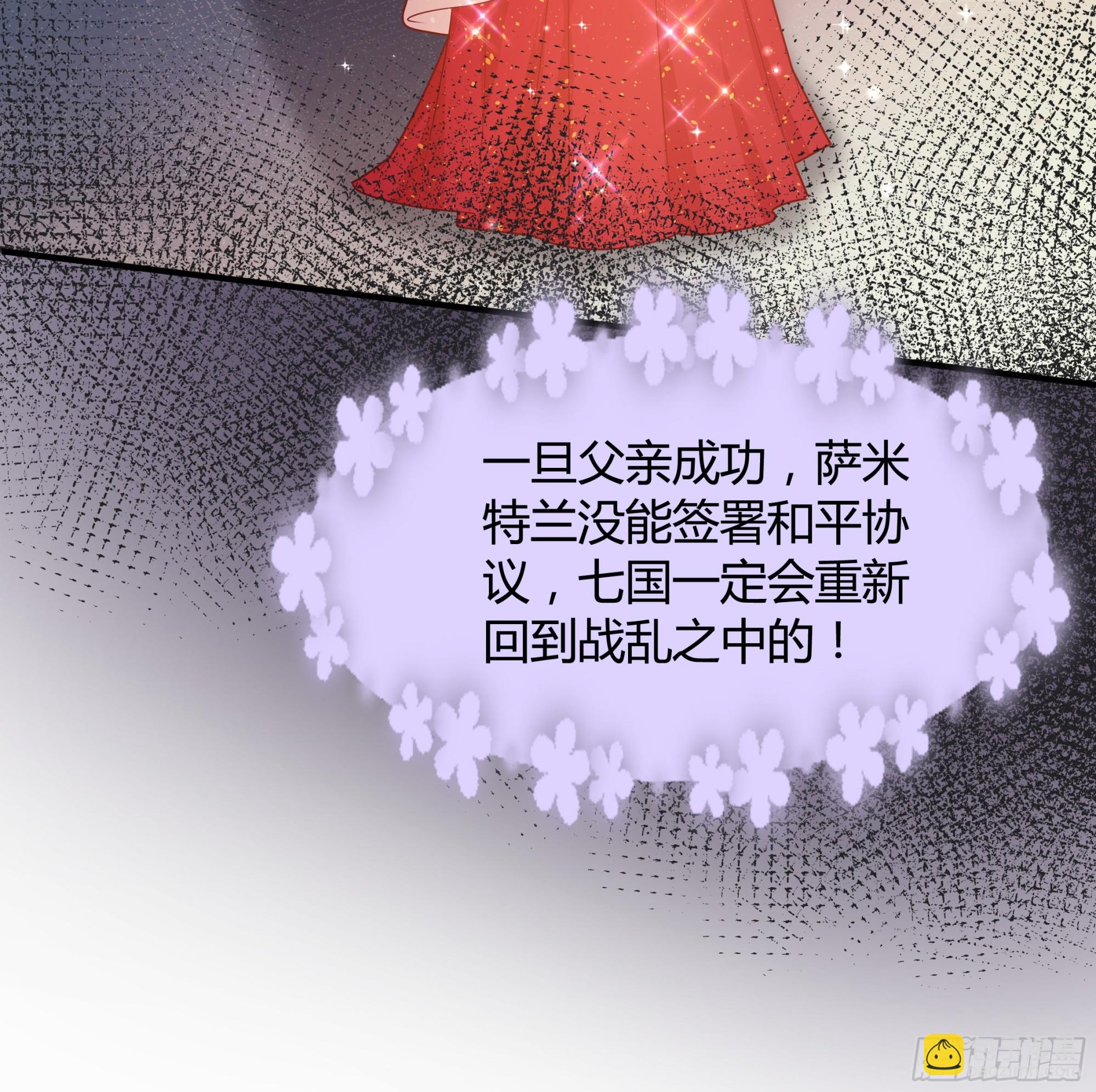 仇敵之子總是撩我怎麼辦？ - 14 開刃的劍(1/2) - 5