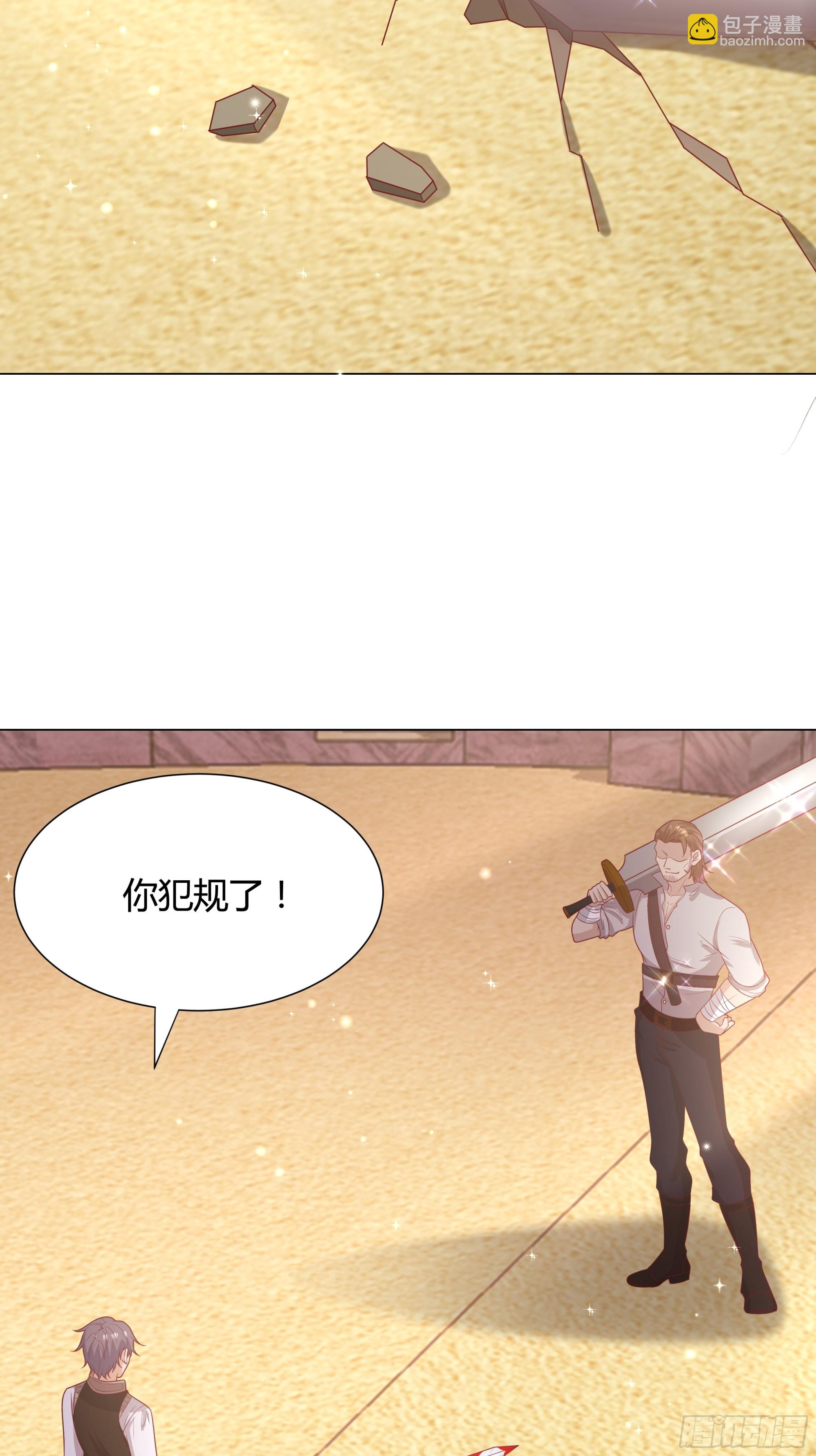 仇敵之子總是撩我怎麼辦？ - 14 開刃的劍(1/2) - 1