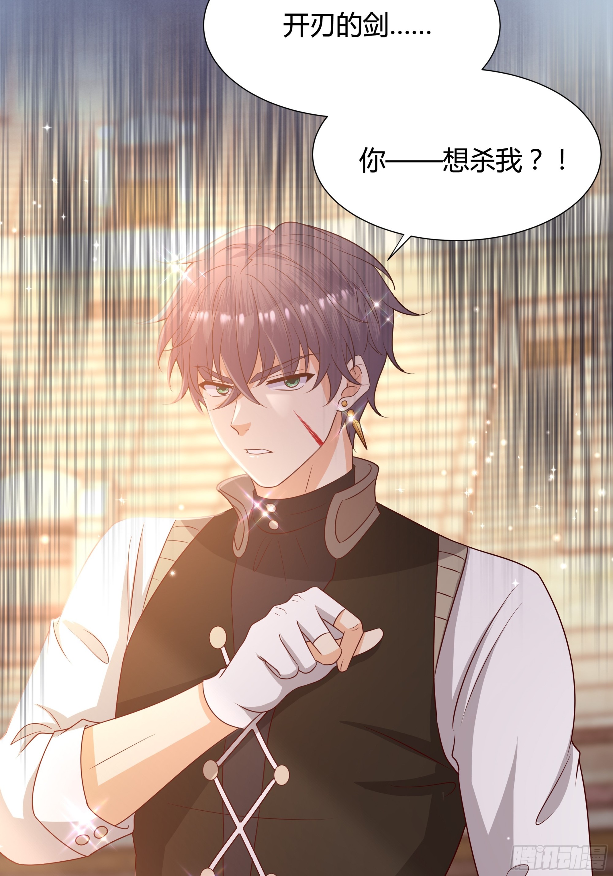 仇敵之子總是撩我怎麼辦？ - 14 開刃的劍(2/2) - 2