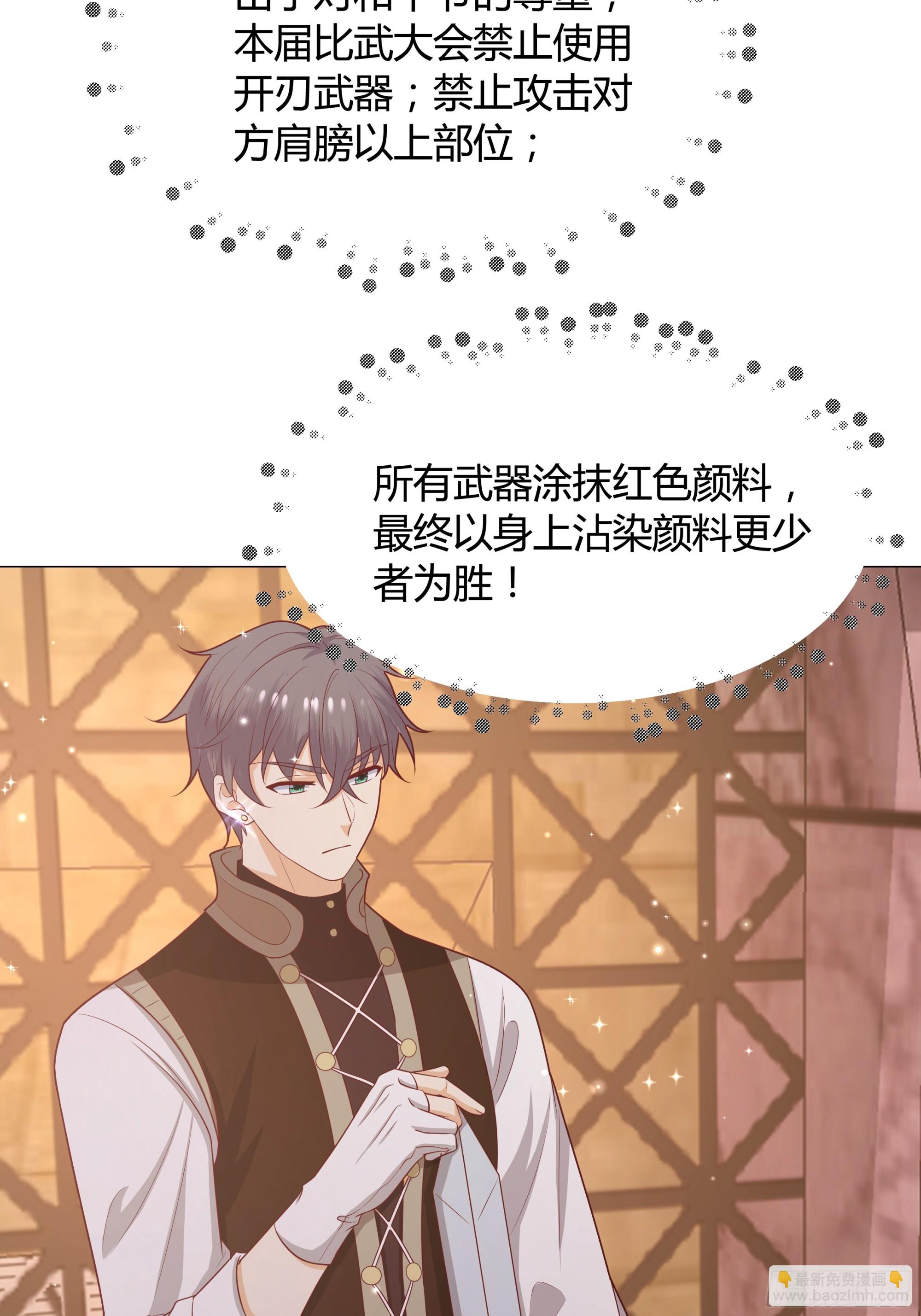 仇敵之子總是撩我怎麼辦？ - 14 開刃的劍(1/2) - 6