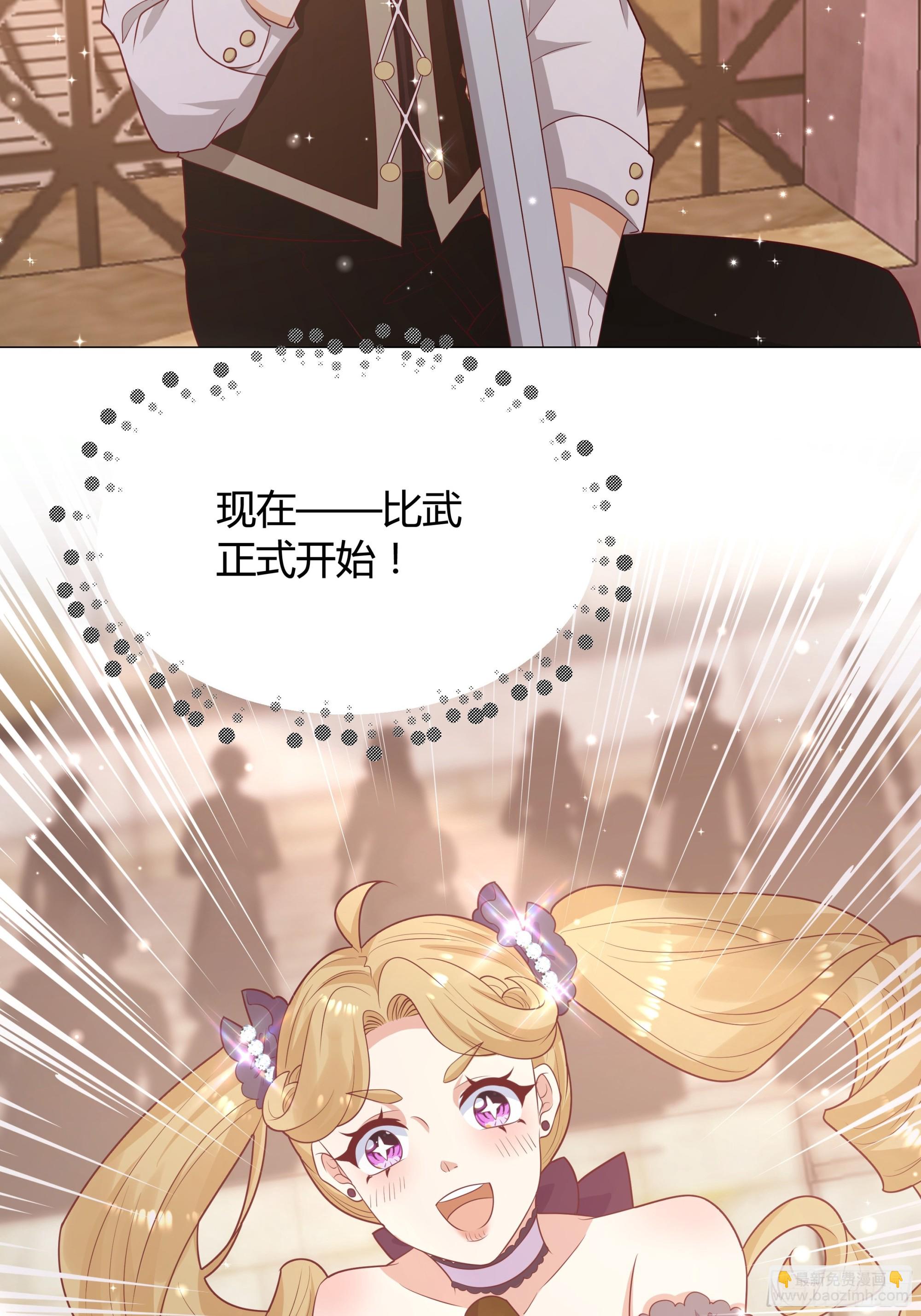 仇敵之子總是撩我怎麼辦？ - 14 開刃的劍(1/2) - 7