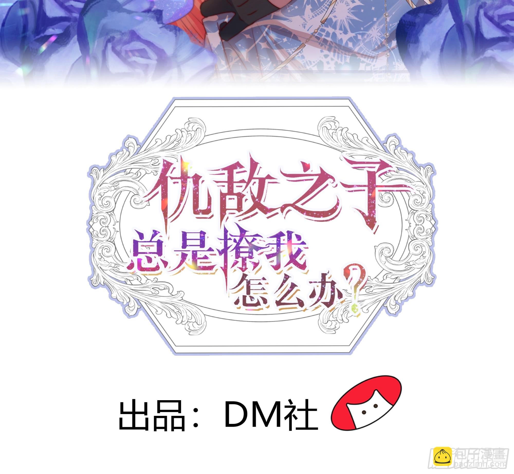 仇敵之子總是撩我怎麼辦？ - 16 我認輸(1/2) - 2